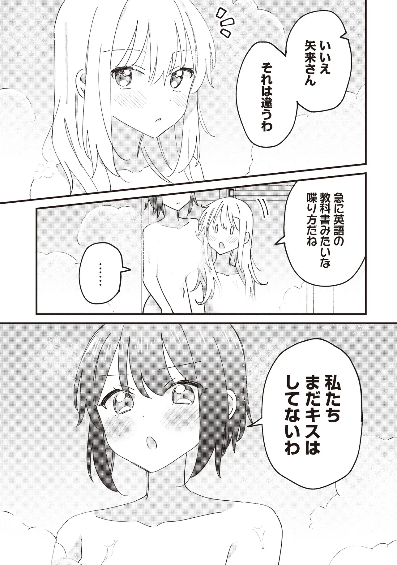 顔だけ良いクラスメイトが、やたらとグイグイ来る百合の話。 第9話 - 9