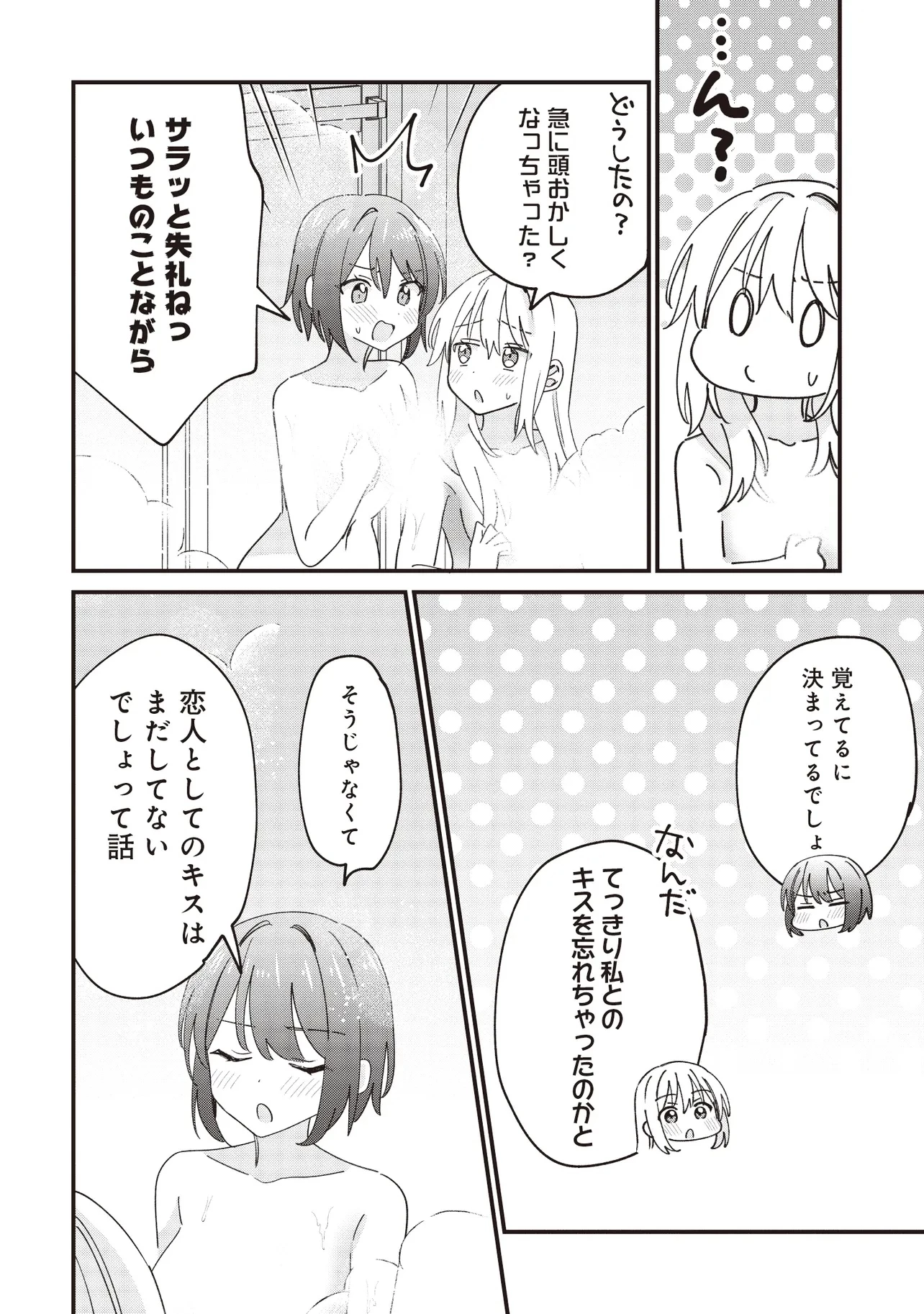 顔だけ良いクラスメイトが、やたらとグイグイ来る百合の話。 第9話 - 10