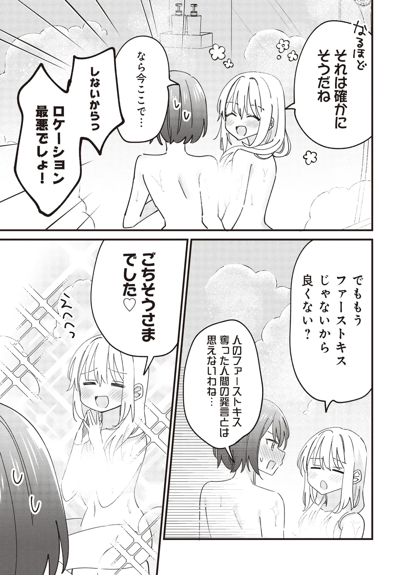 顔だけ良いクラスメイトが、やたらとグイグイ来る百合の話。 第9話 - 11