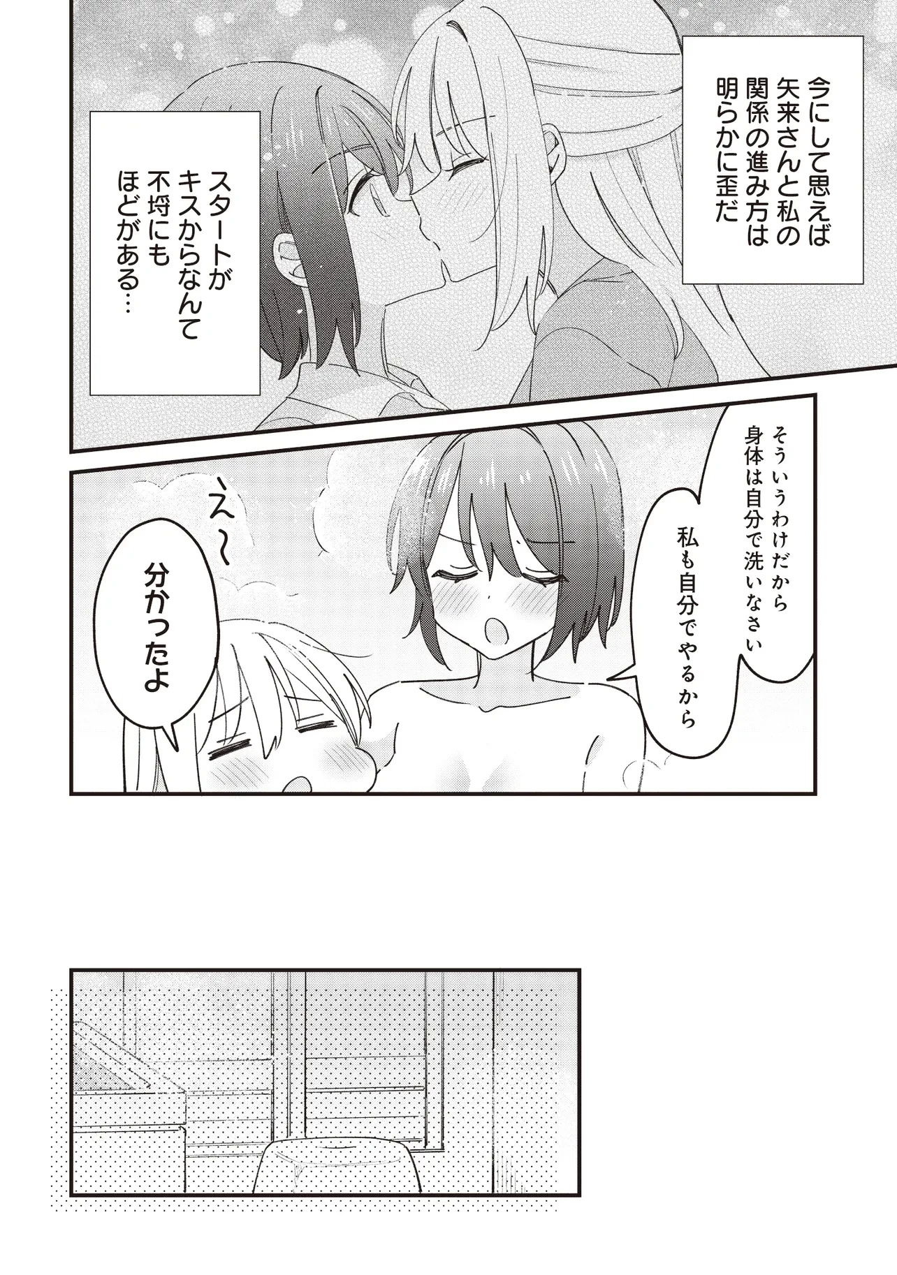 顔だけ良いクラスメイトが、やたらとグイグイ来る百合の話。 第9話 - 12