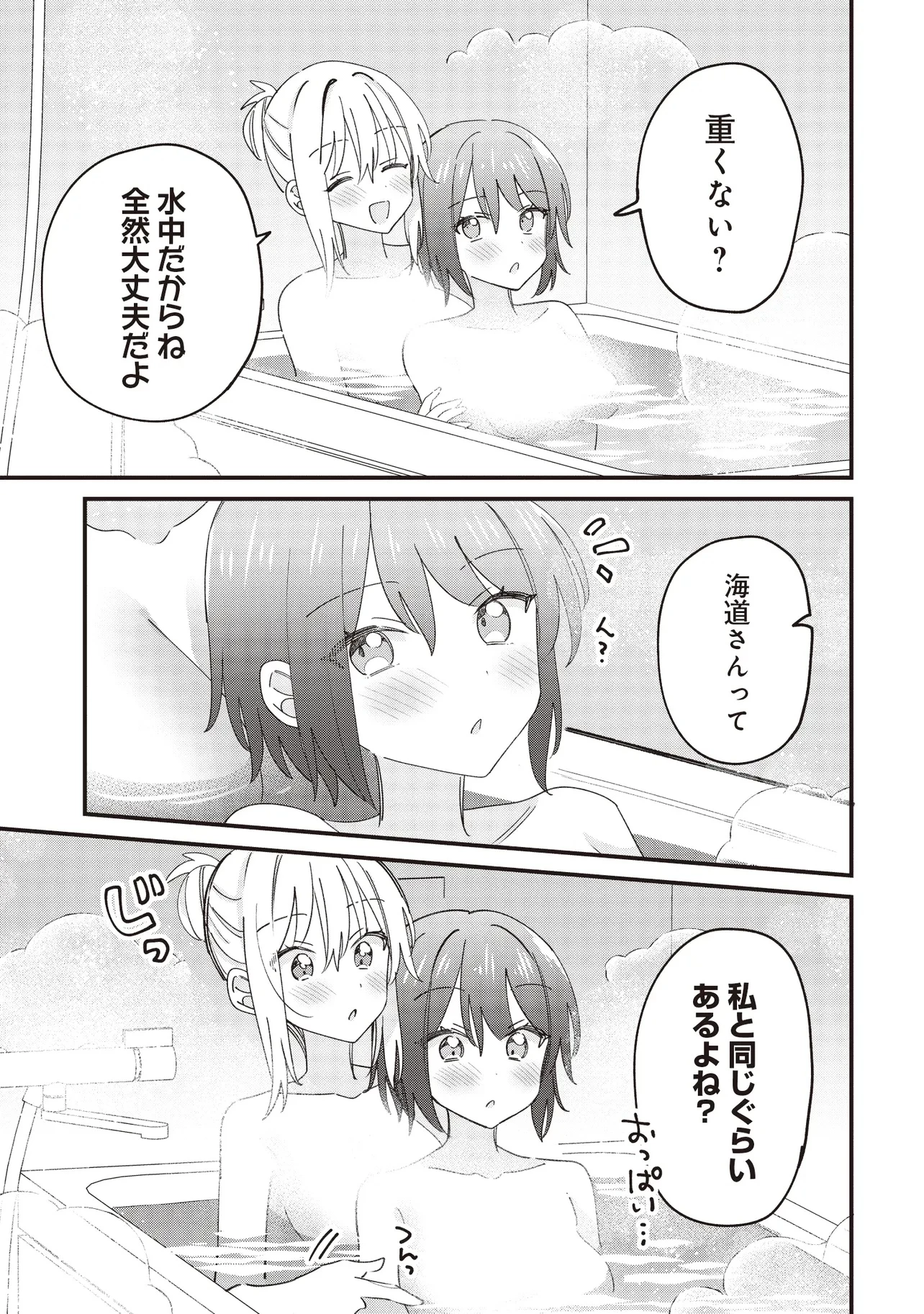 顔だけ良いクラスメイトが、やたらとグイグイ来る百合の話。 第9話 - 13