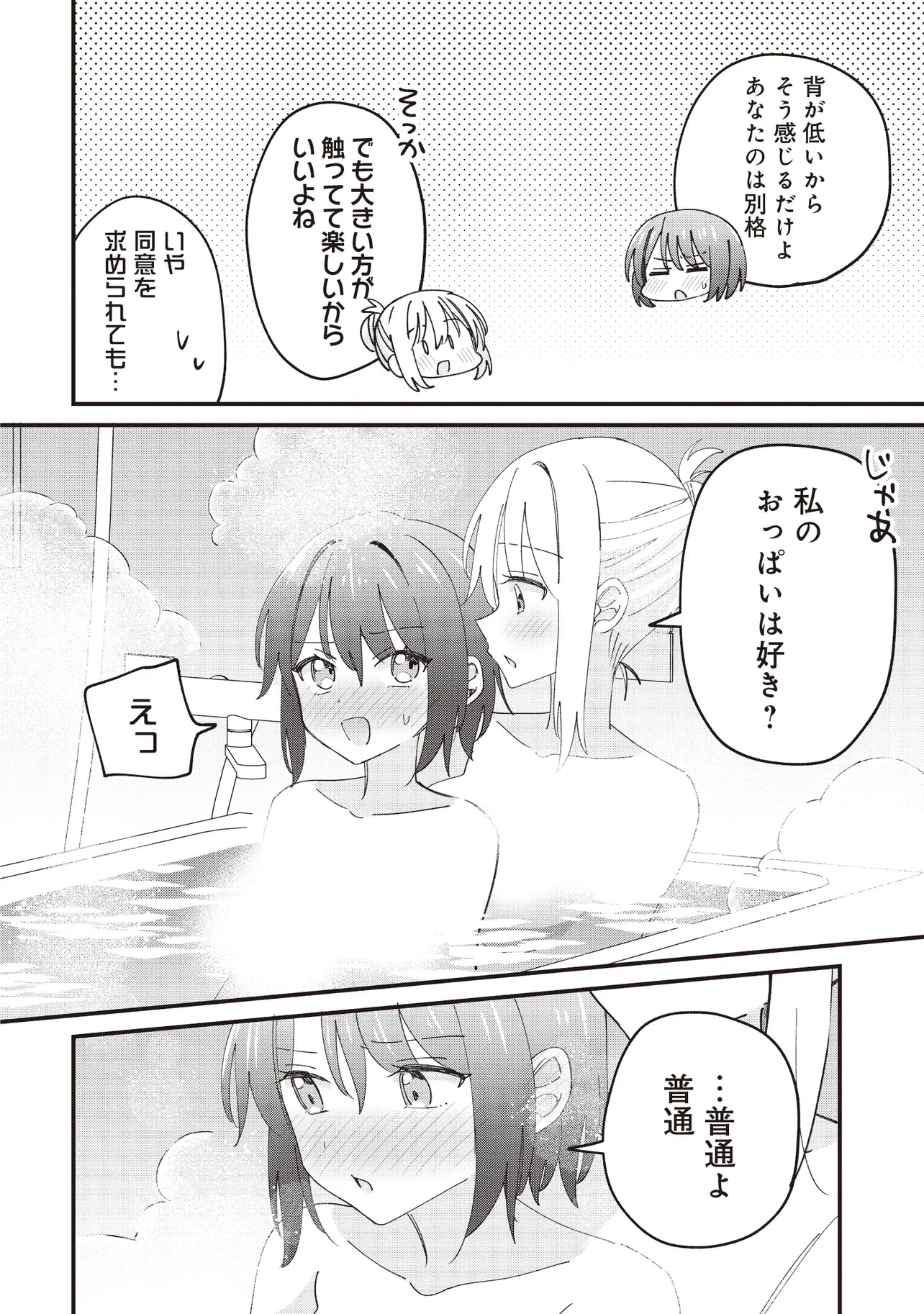 顔だけ良いクラスメイトが、やたらとグイグイ来る百合の話。 第9話 - 14