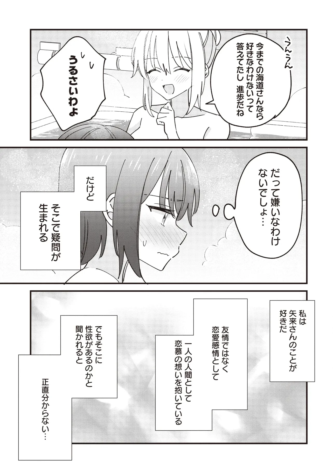 顔だけ良いクラスメイトが、やたらとグイグイ来る百合の話。 第9話 - 15