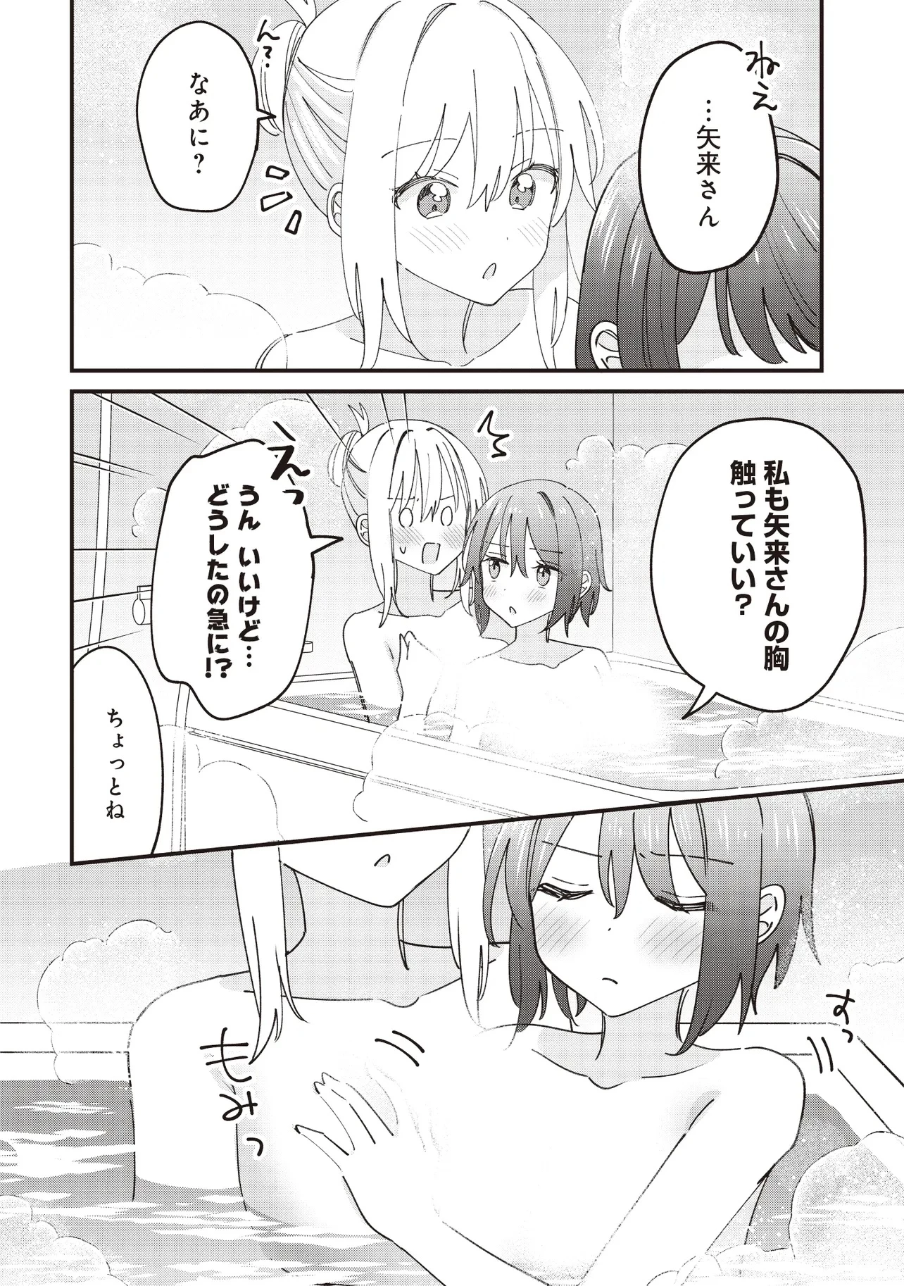 顔だけ良いクラスメイトが、やたらとグイグイ来る百合の話。 第9話 - 16