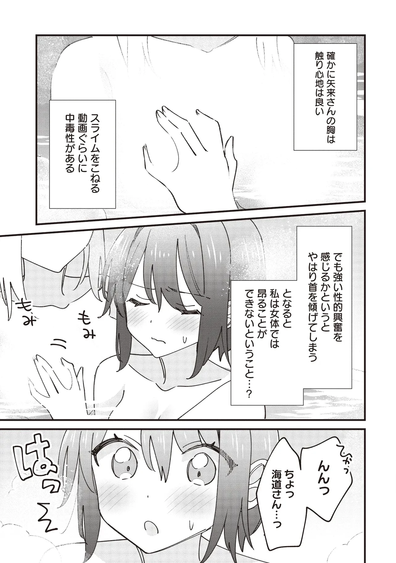 顔だけ良いクラスメイトが、やたらとグイグイ来る百合の話。 第9話 - 17