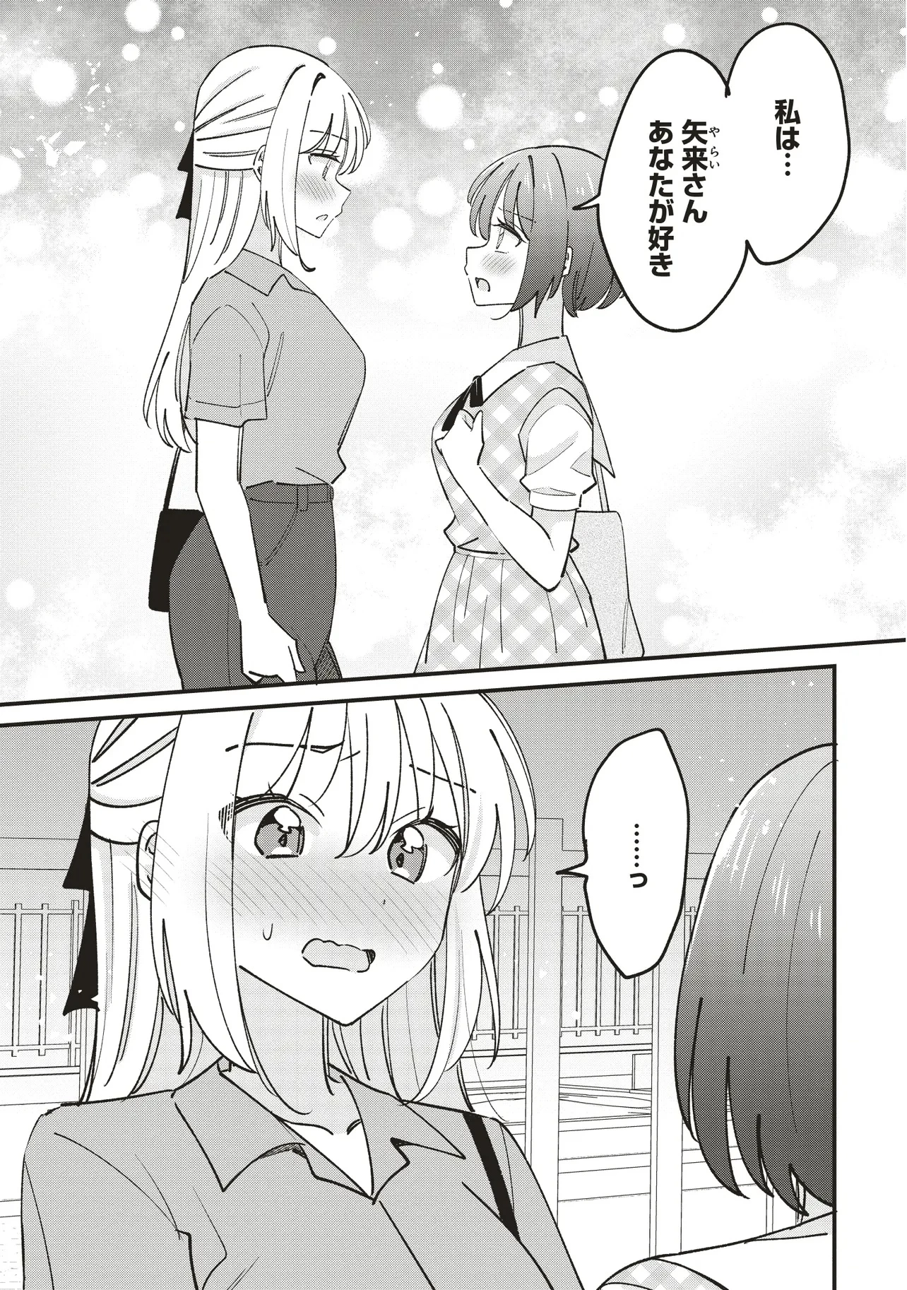 顔だけ良いクラスメイトが、やたらとグイグイ来る百合の話。 第8話 - 1
