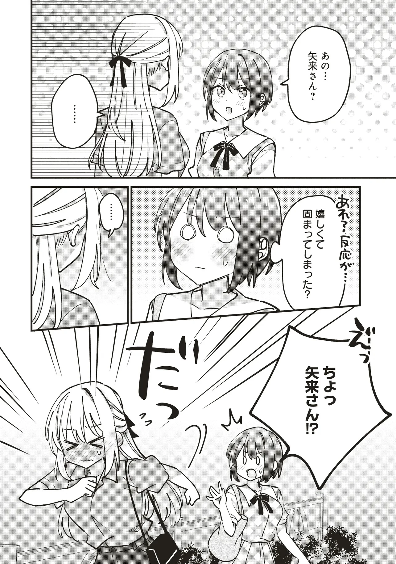 顔だけ良いクラスメイトが、やたらとグイグイ来る百合の話。 第8話 - 2