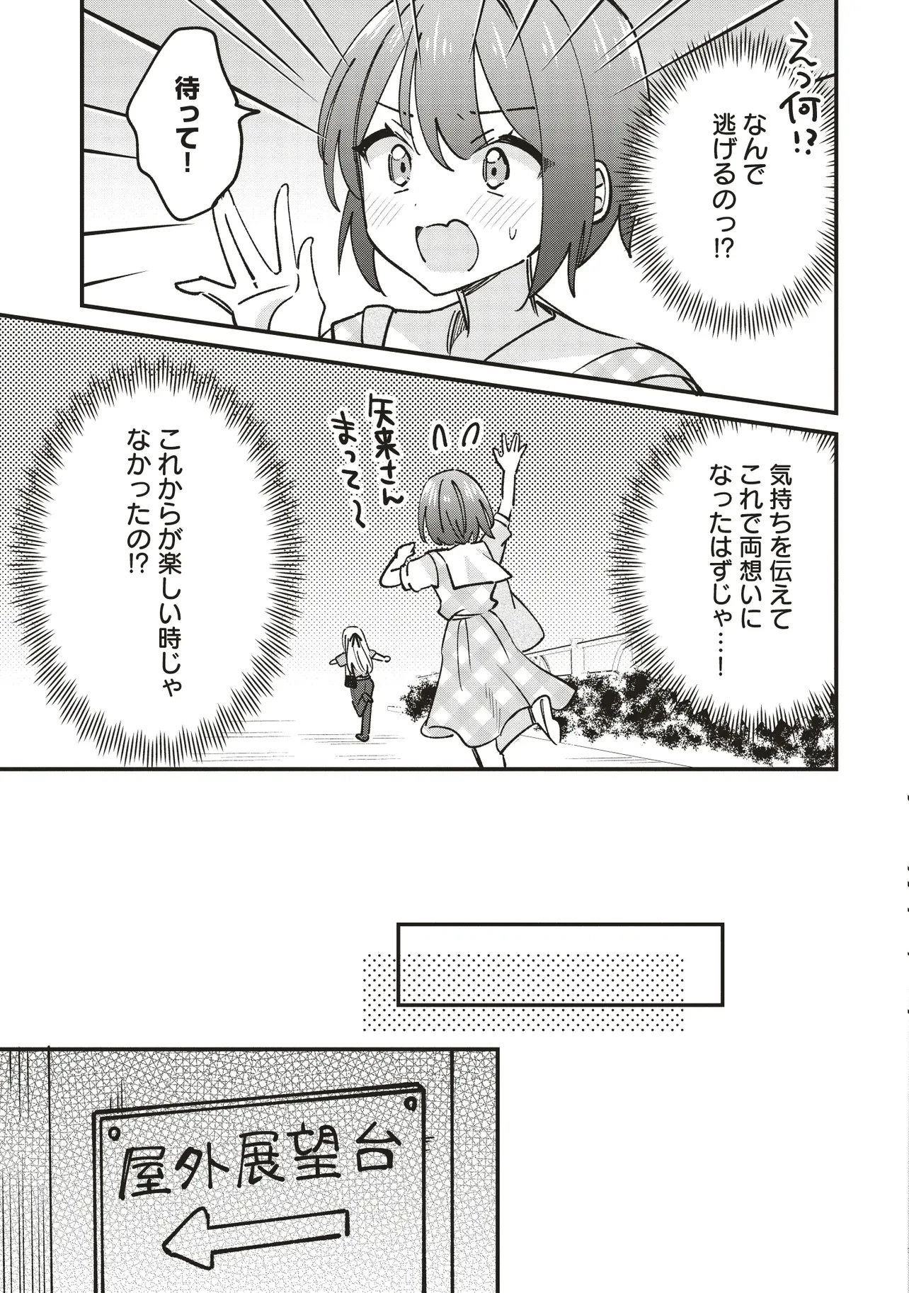 顔だけ良いクラスメイトが、やたらとグイグイ来る百合の話。 第8話 - 3