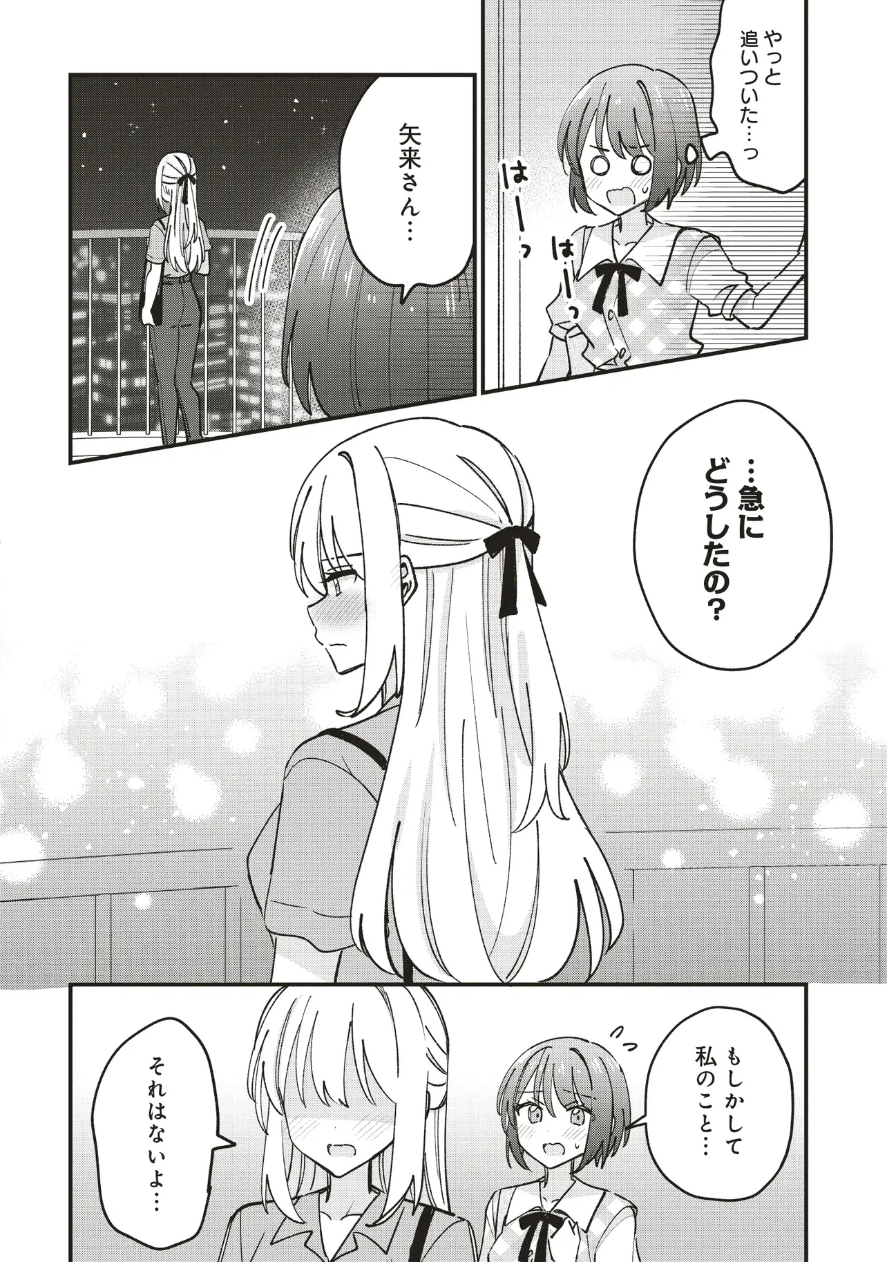 顔だけ良いクラスメイトが、やたらとグイグイ来る百合の話。 第8話 - 4