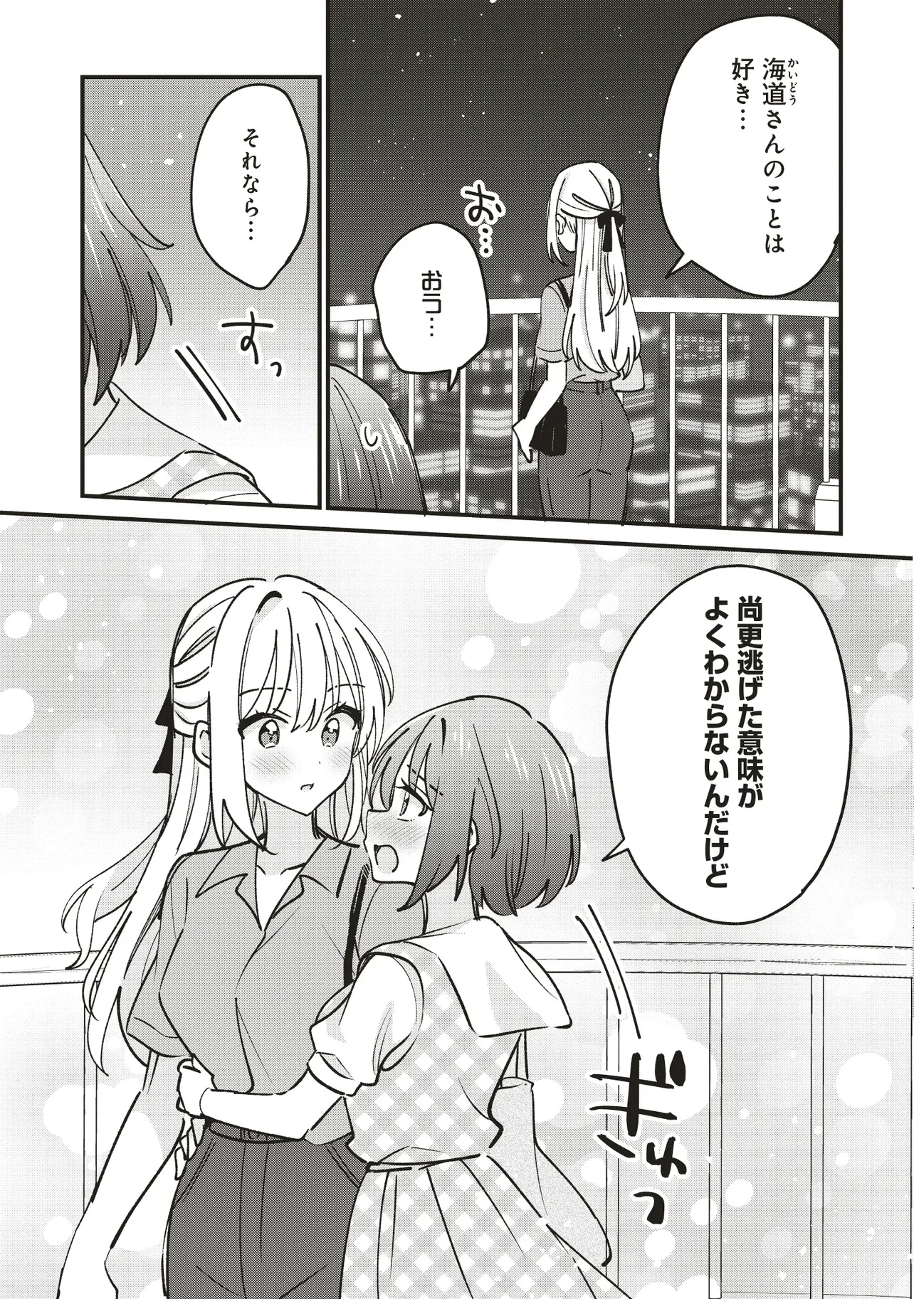 顔だけ良いクラスメイトが、やたらとグイグイ来る百合の話。 第8話 - 5