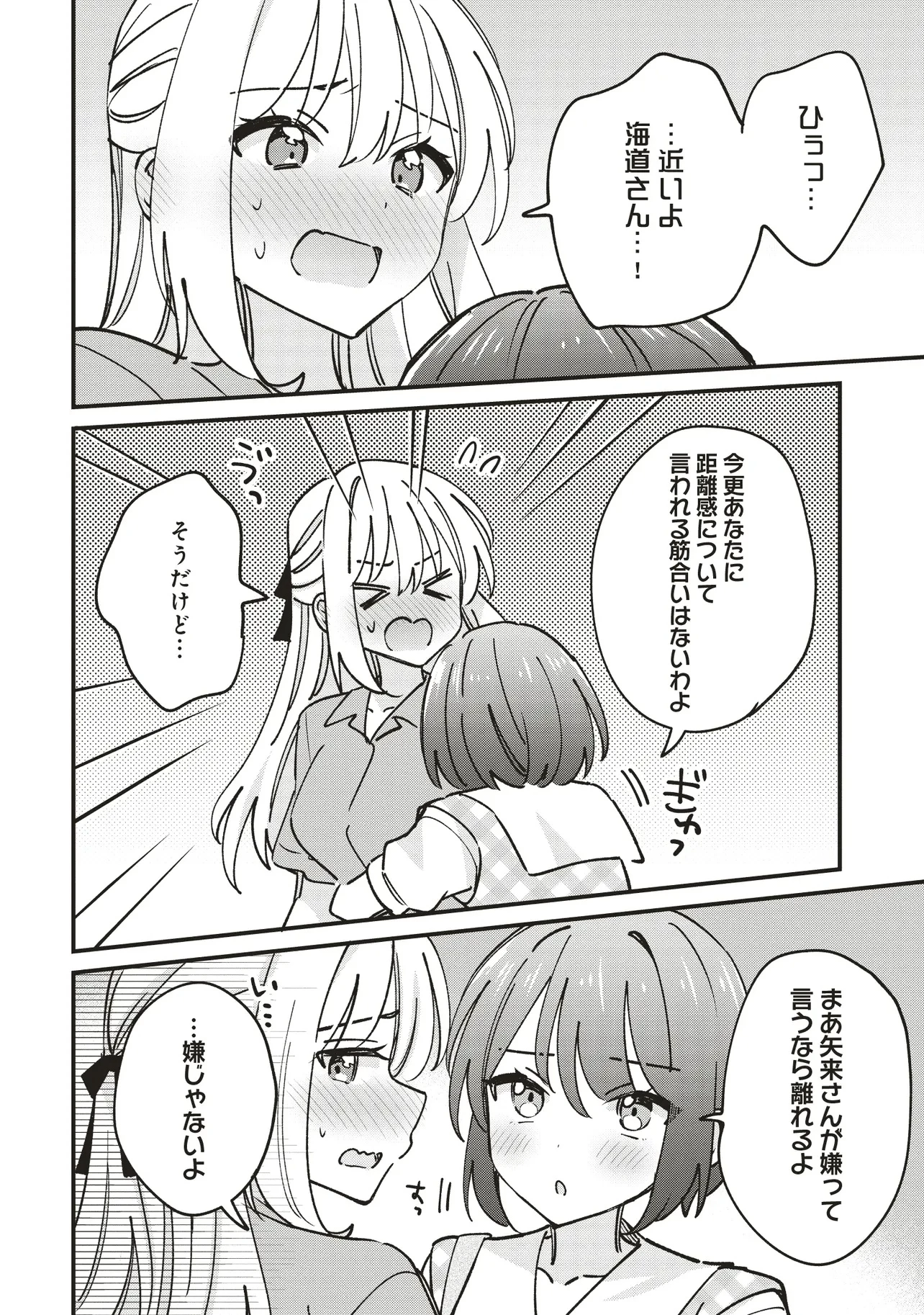 顔だけ良いクラスメイトが、やたらとグイグイ来る百合の話。 第8話 - 6