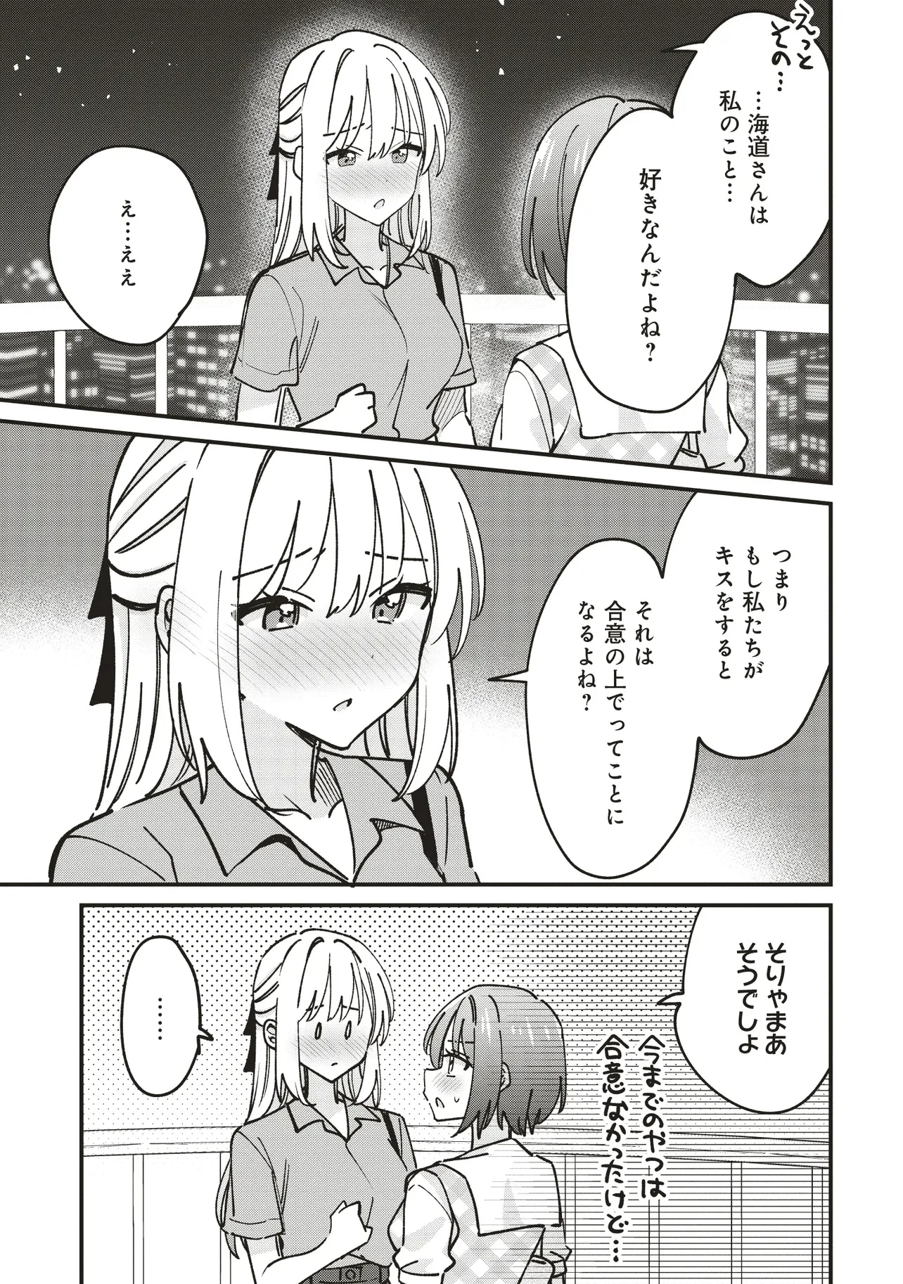 顔だけ良いクラスメイトが、やたらとグイグイ来る百合の話。 第8話 - 7