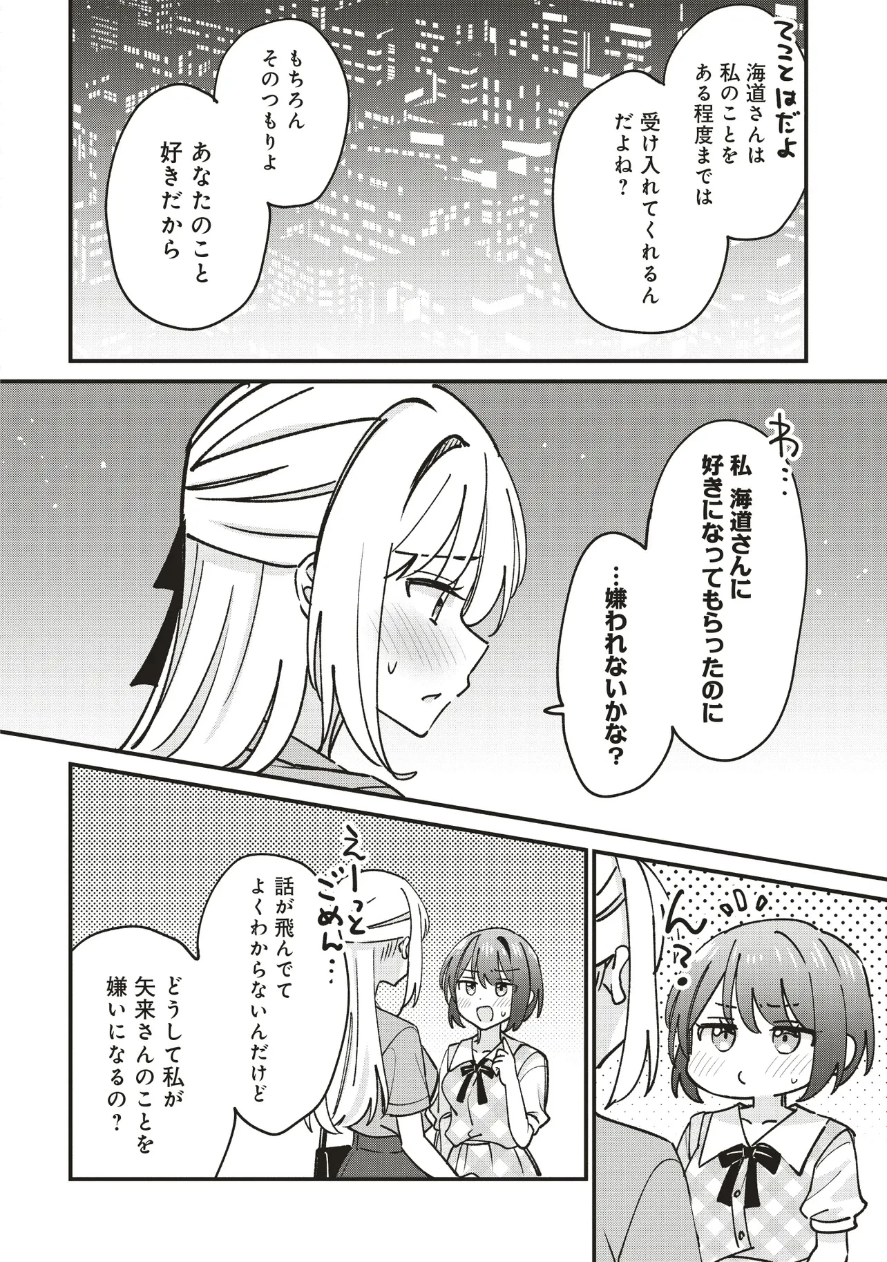 顔だけ良いクラスメイトが、やたらとグイグイ来る百合の話。 第8話 - 8