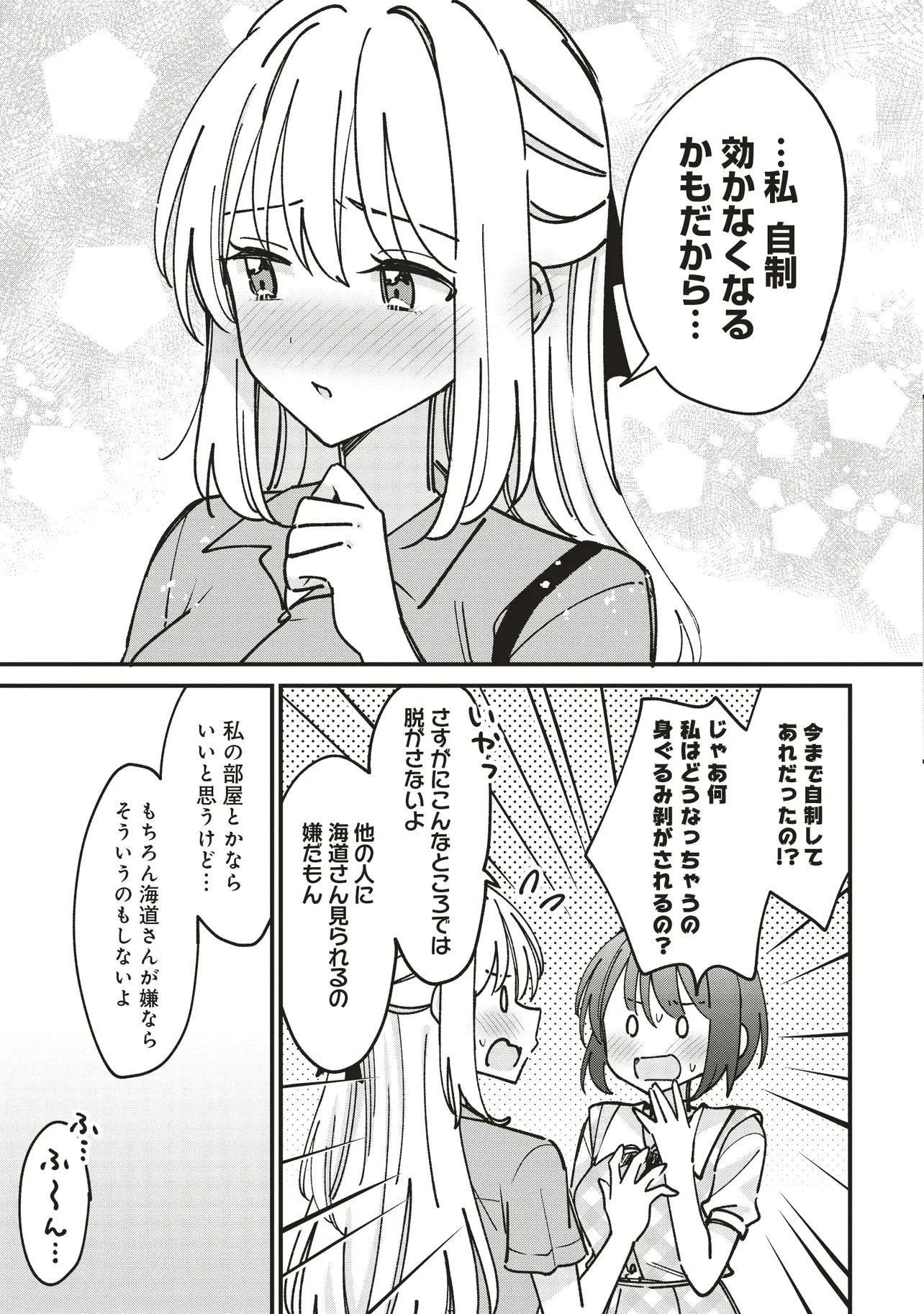 顔だけ良いクラスメイトが、やたらとグイグイ来る百合の話。 第8話 - 9