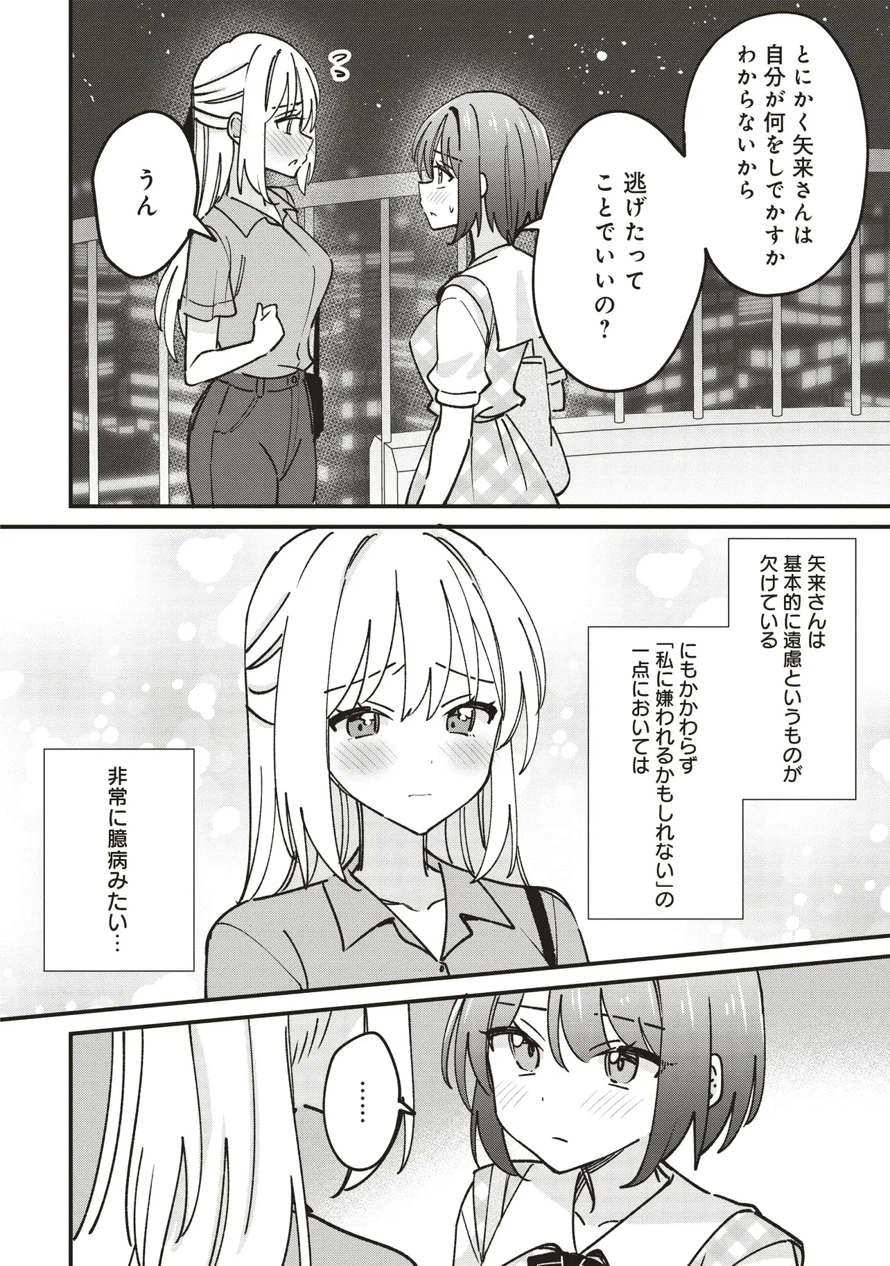 顔だけ良いクラスメイトが、やたらとグイグイ来る百合の話。 第8話 - 10