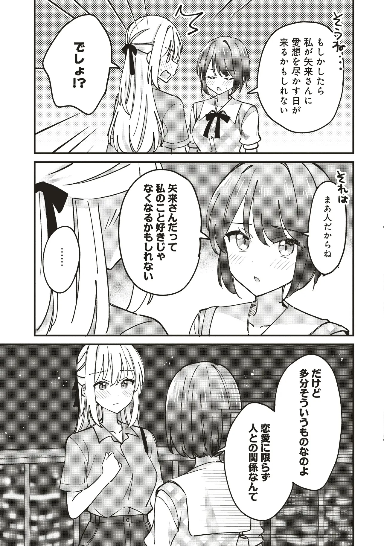 顔だけ良いクラスメイトが、やたらとグイグイ来る百合の話。 第8話 - 11