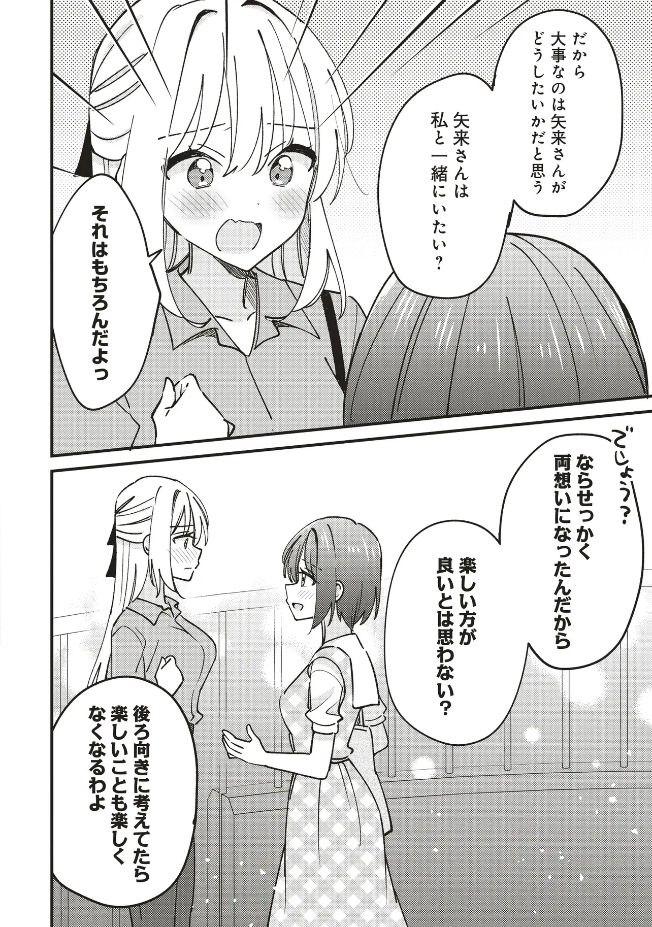顔だけ良いクラスメイトが、やたらとグイグイ来る百合の話。 第8話 - 12