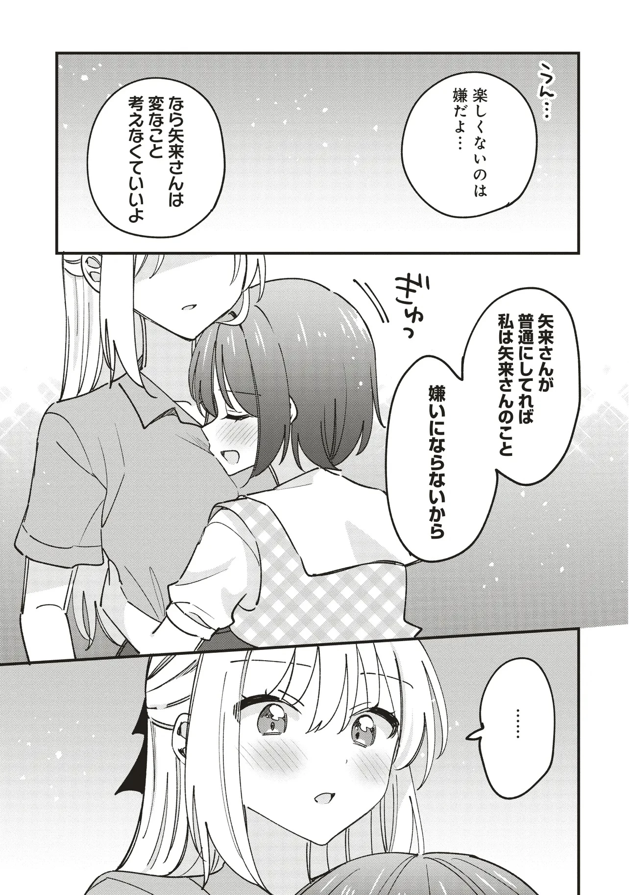 顔だけ良いクラスメイトが、やたらとグイグイ来る百合の話。 第8話 - 13