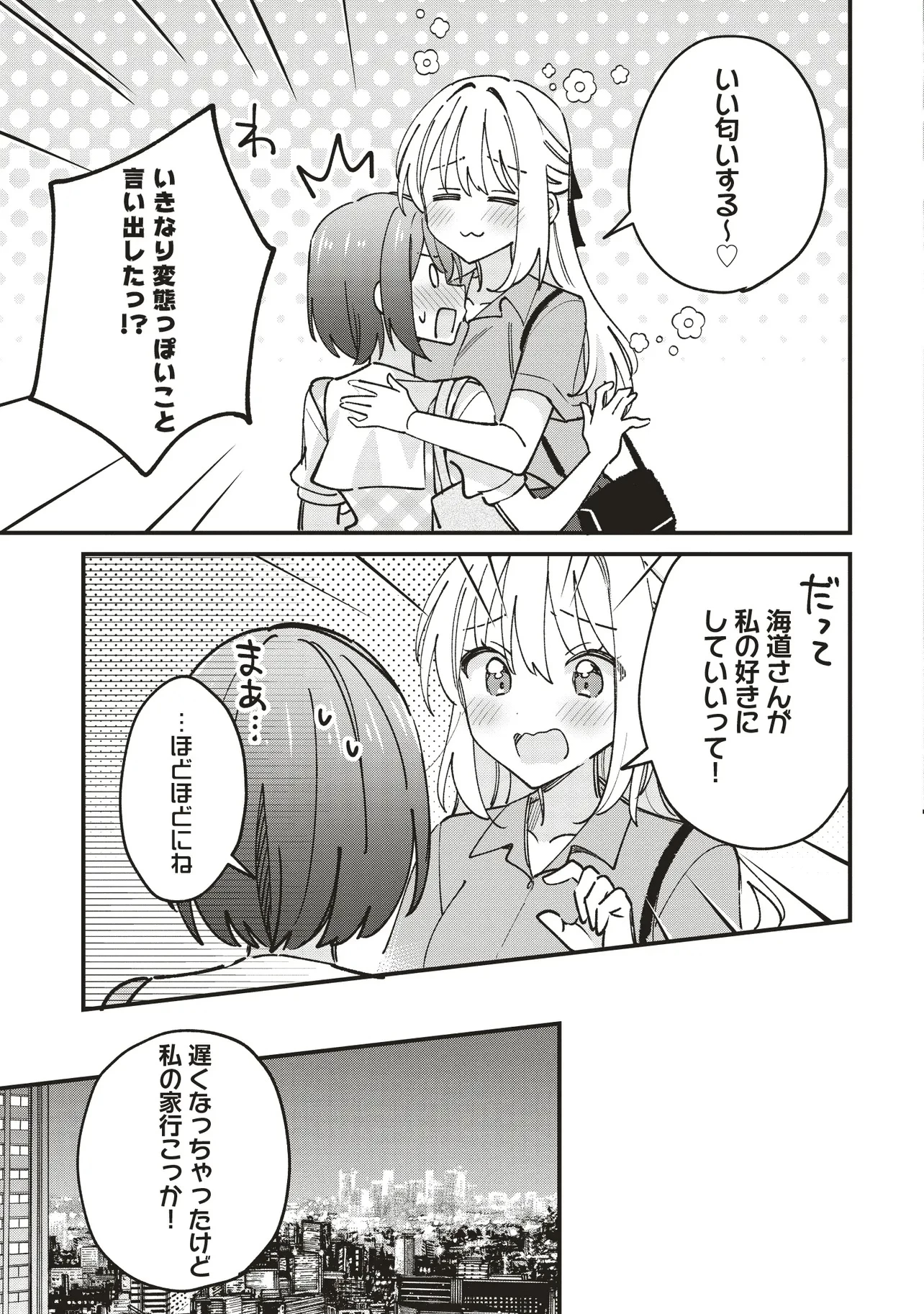顔だけ良いクラスメイトが、やたらとグイグイ来る百合の話。 第8話 - 15