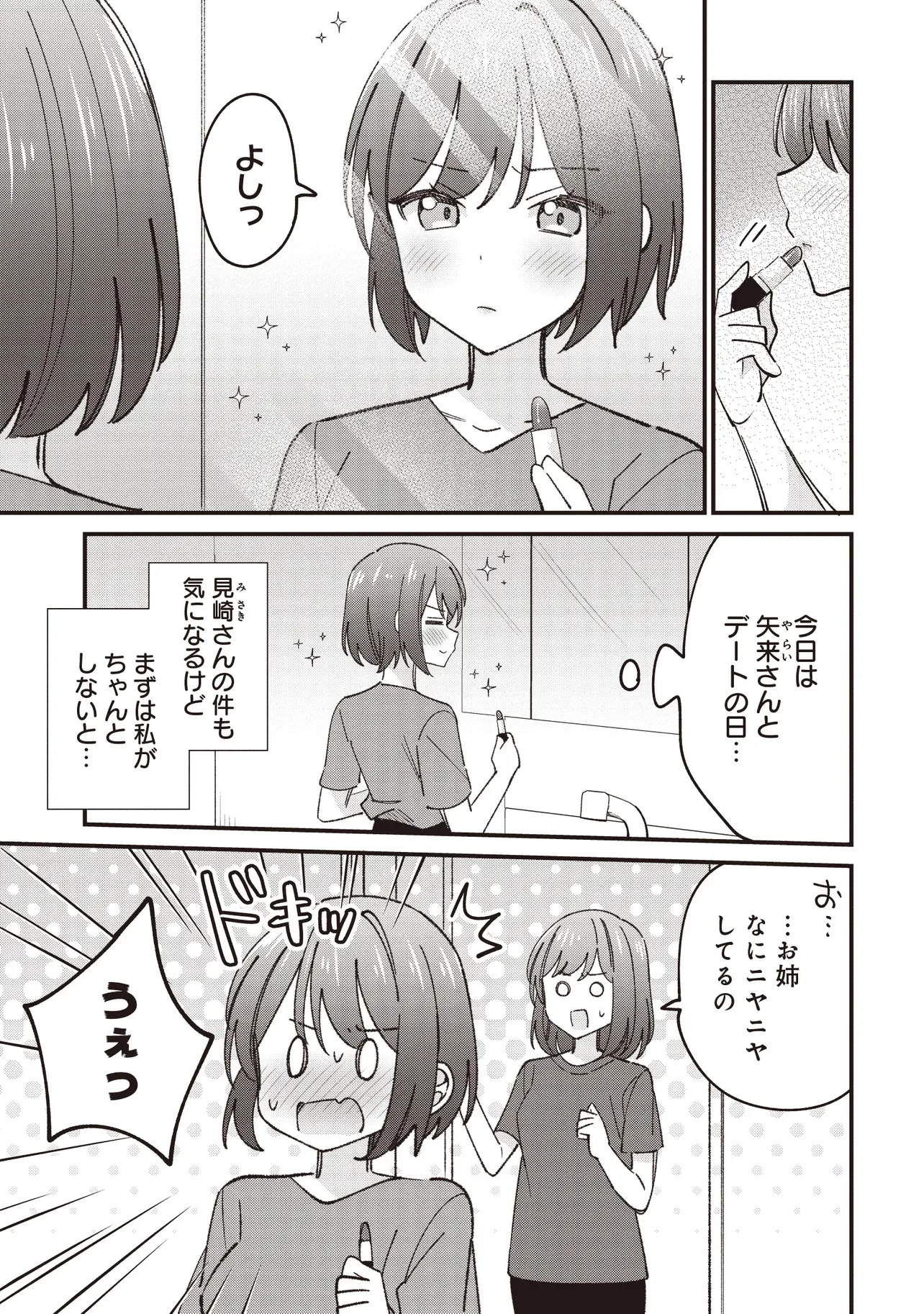 顔だけ良いクラスメイトが、やたらとグイグイ来る百合の話。 第7話 - 1
