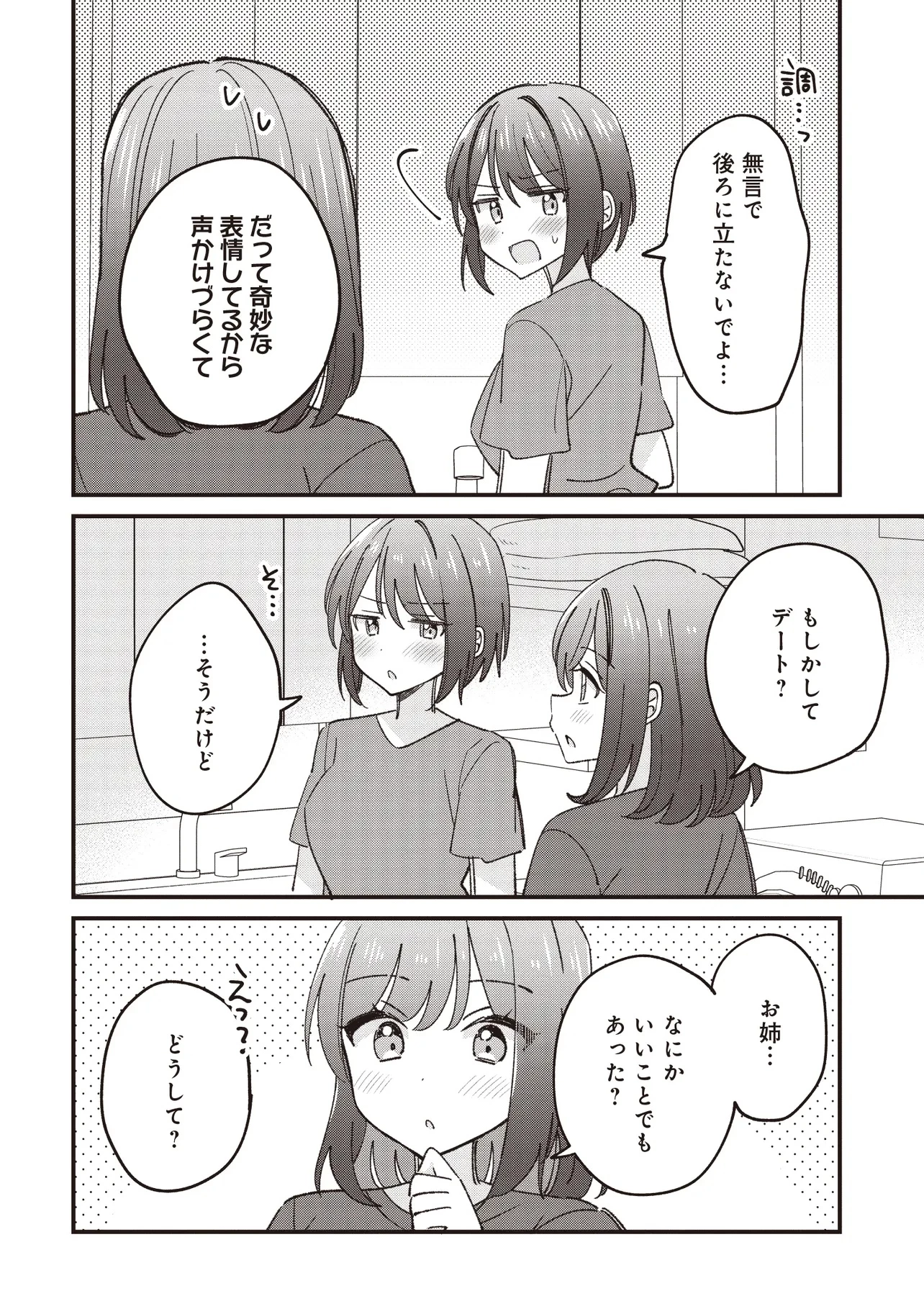 顔だけ良いクラスメイトが、やたらとグイグイ来る百合の話。 第7話 - 2