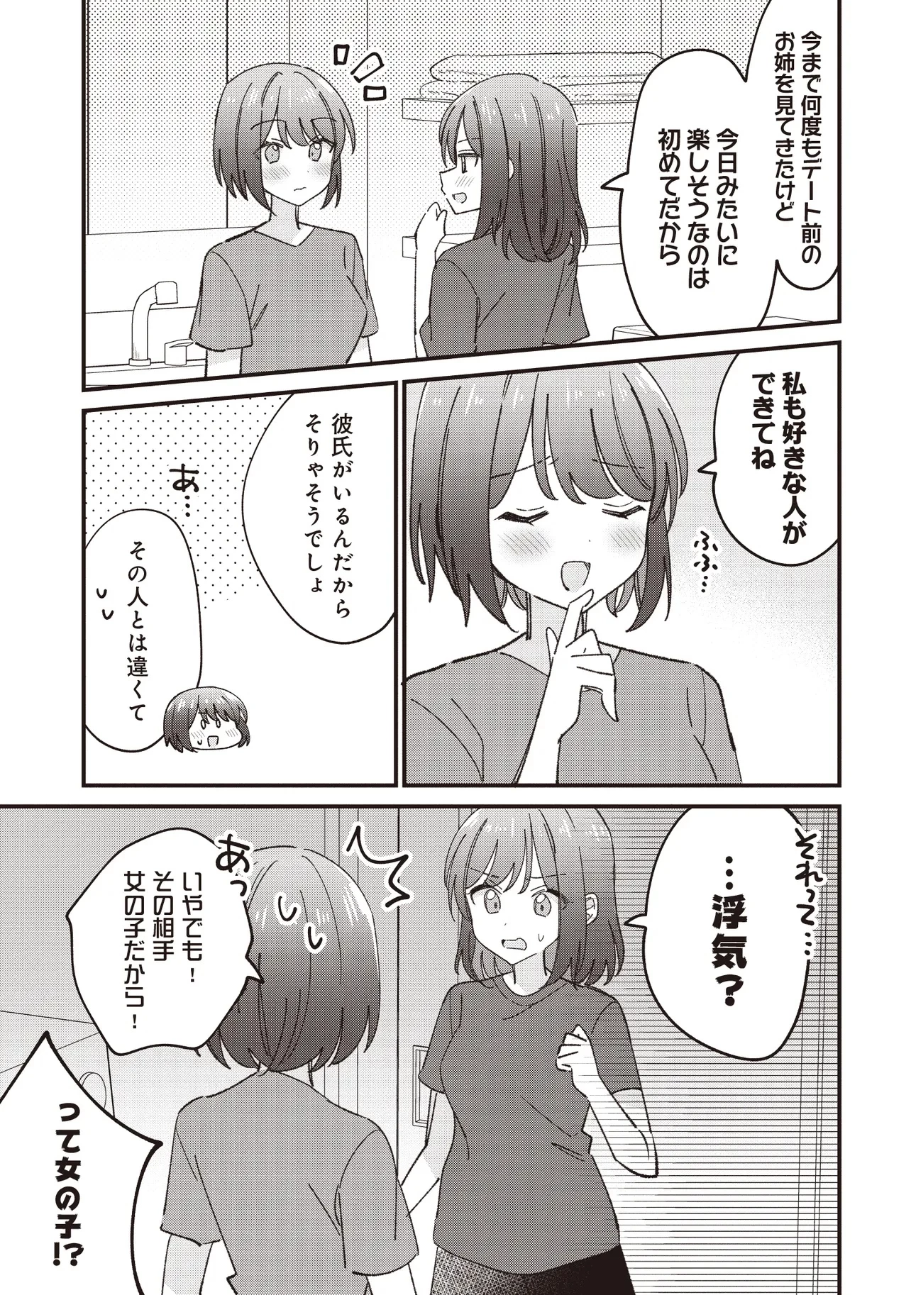 顔だけ良いクラスメイトが、やたらとグイグイ来る百合の話。 第7話 - 3