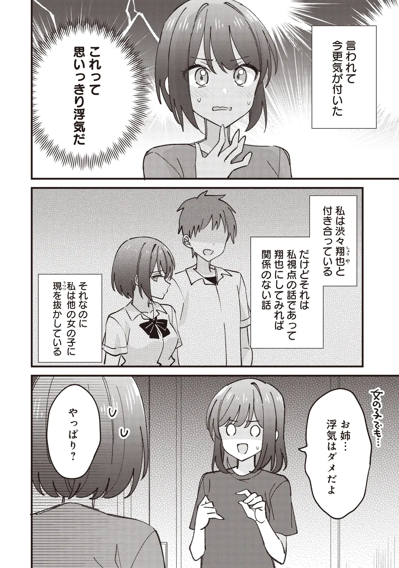 顔だけ良いクラスメイトが、やたらとグイグイ来る百合の話。 第7話 - 4