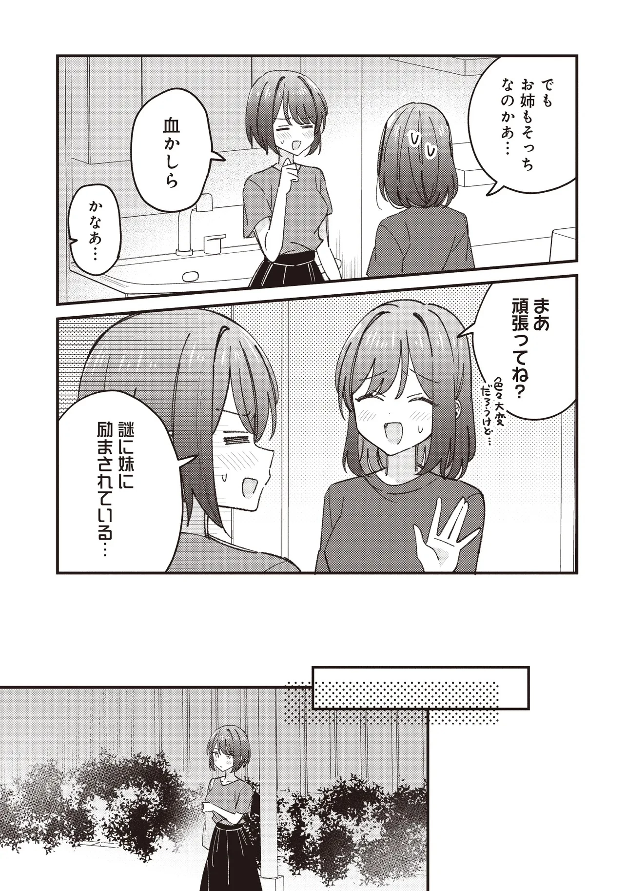 顔だけ良いクラスメイトが、やたらとグイグイ来る百合の話。 第7話 - 5