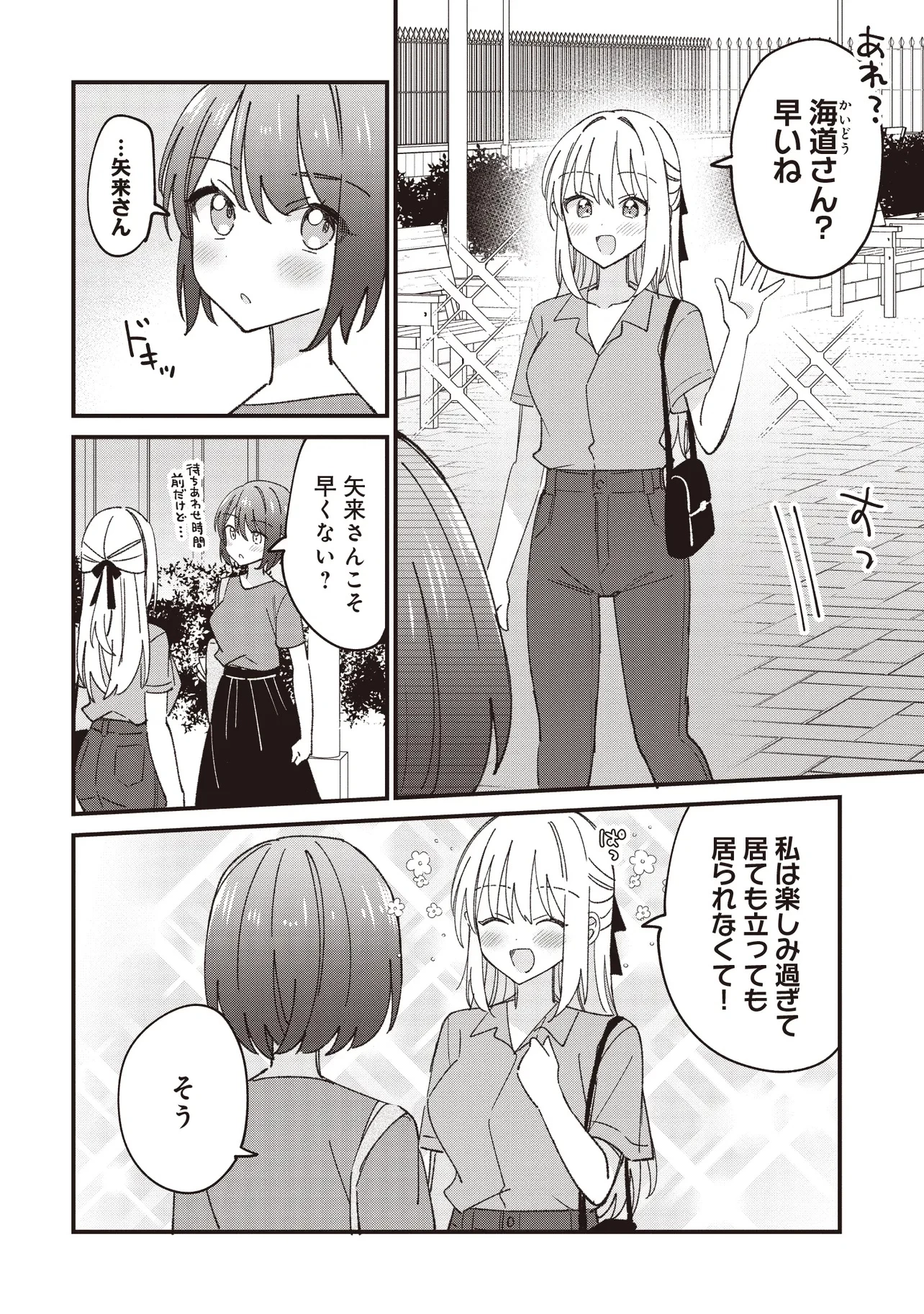 顔だけ良いクラスメイトが、やたらとグイグイ来る百合の話。 第7話 - 6
