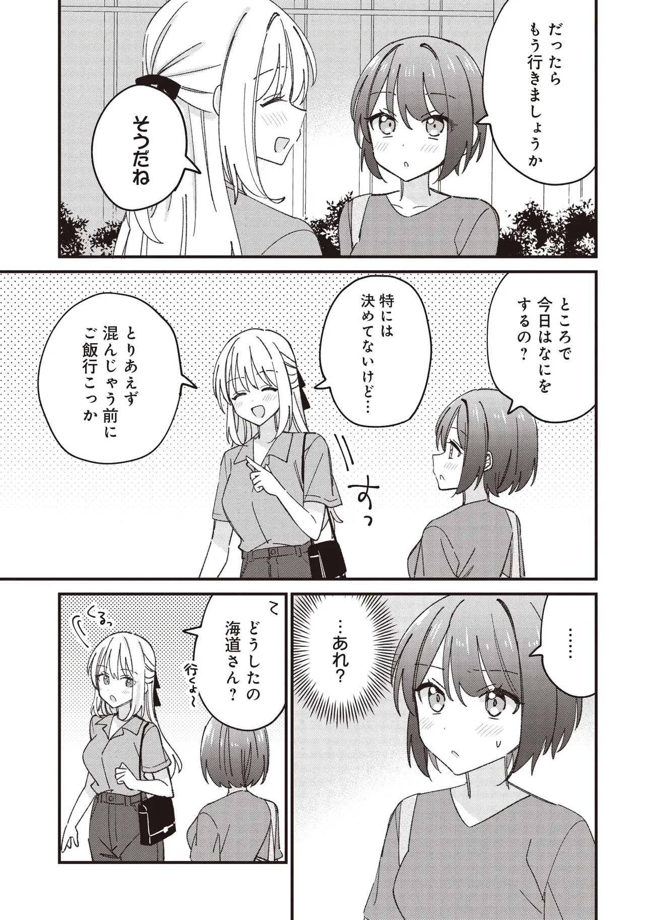 顔だけ良いクラスメイトが、やたらとグイグイ来る百合の話。 第7話 - 7
