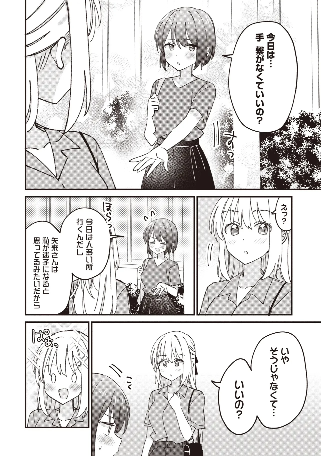 顔だけ良いクラスメイトが、やたらとグイグイ来る百合の話。 第7話 - 8