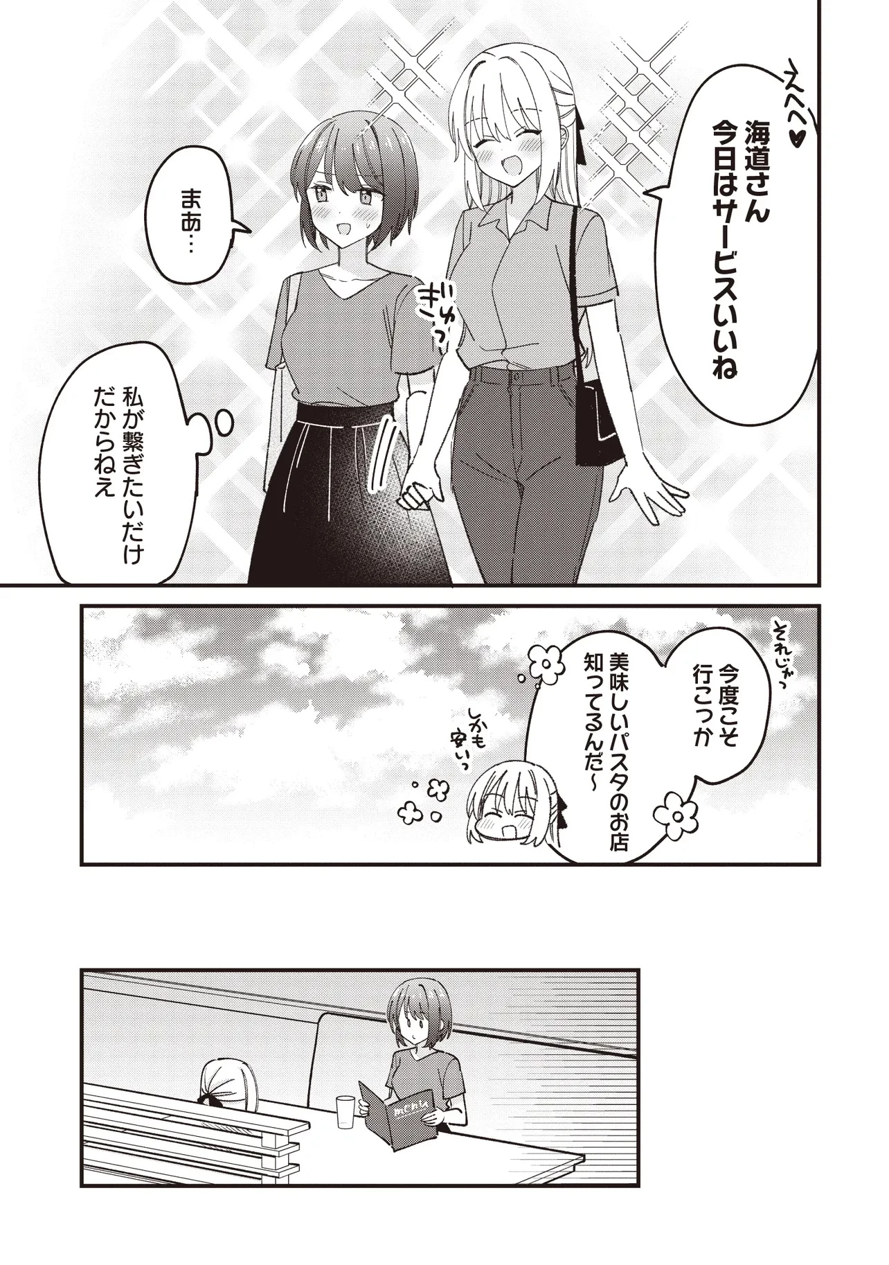 顔だけ良いクラスメイトが、やたらとグイグイ来る百合の話。 第7話 - 9