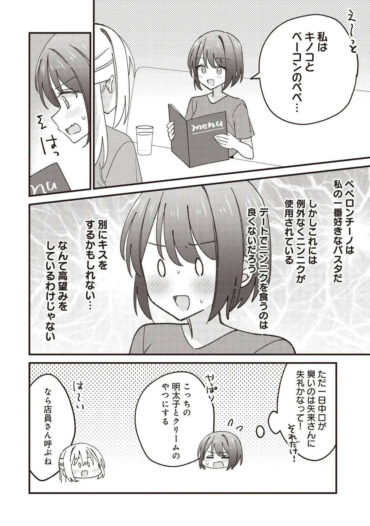 顔だけ良いクラスメイトが、やたらとグイグイ来る百合の話。 第7話 - 10
