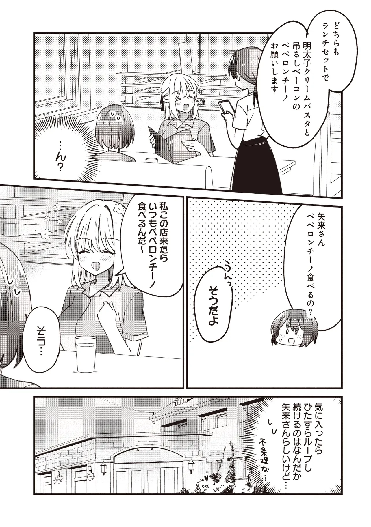 顔だけ良いクラスメイトが、やたらとグイグイ来る百合の話。 第7話 - 11