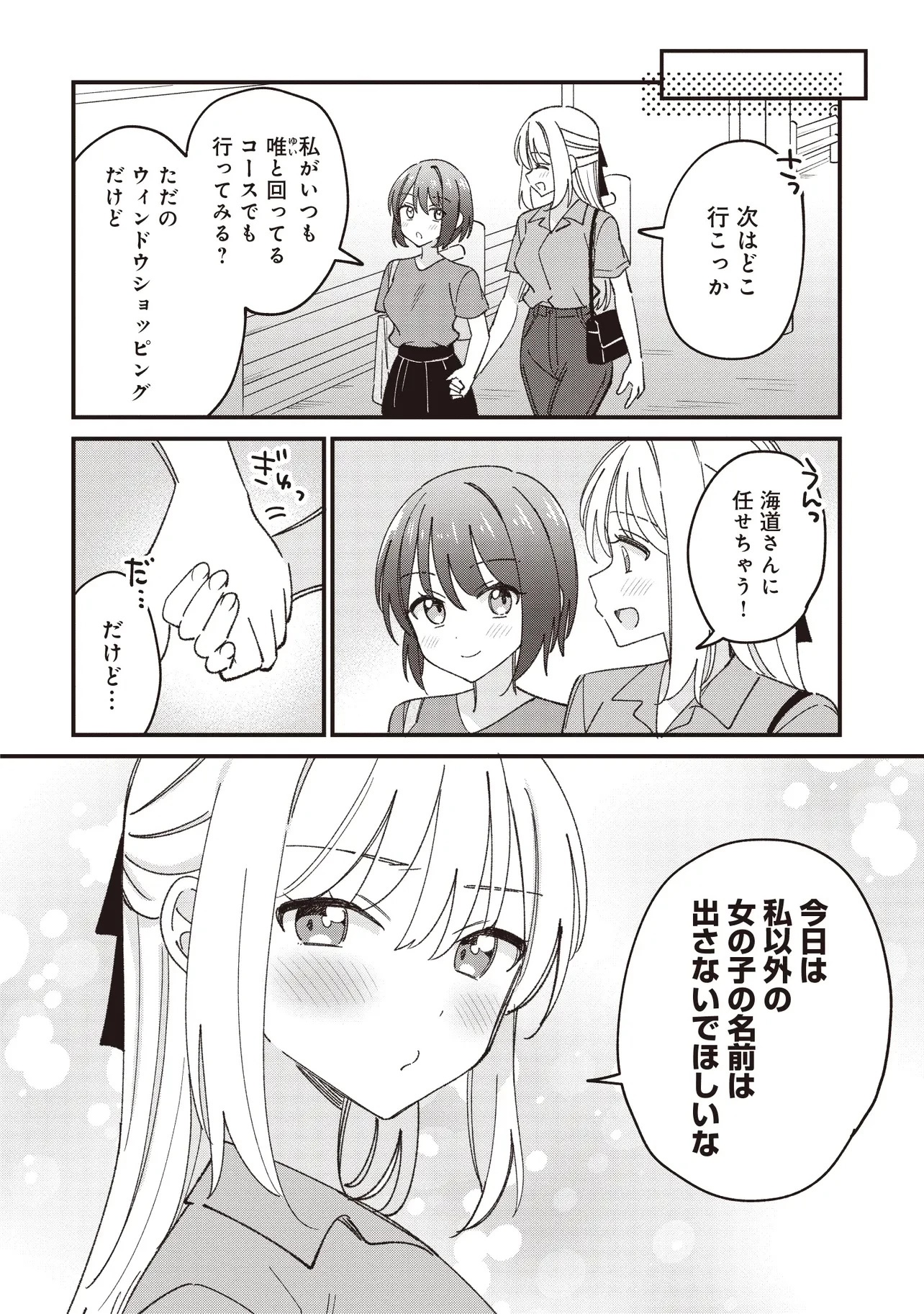 顔だけ良いクラスメイトが、やたらとグイグイ来る百合の話。 第7話 - 12