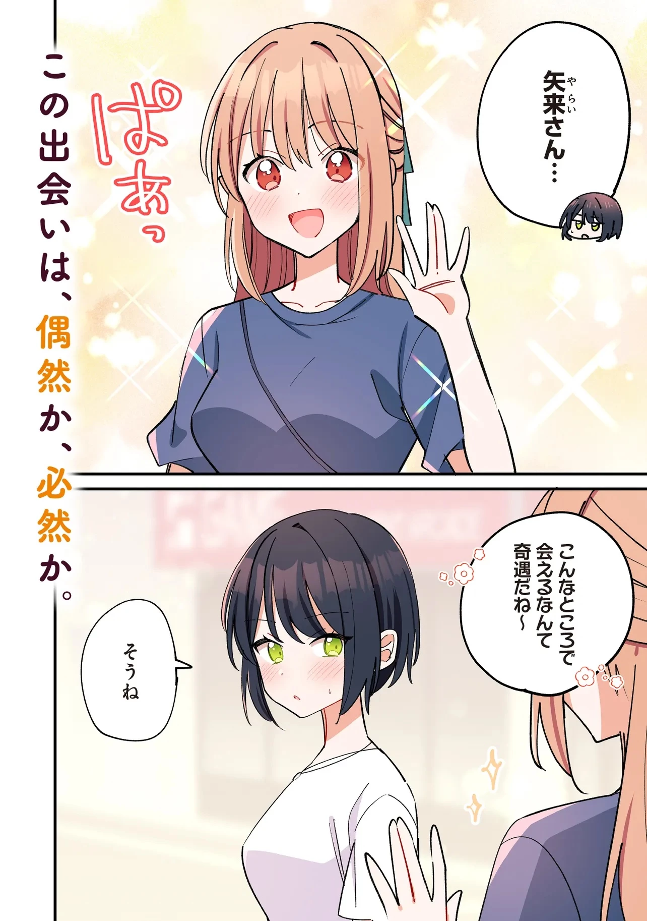 顔だけ良いクラスメイトが、やたらとグイグイ来る百合の話。 第6話 - 2
