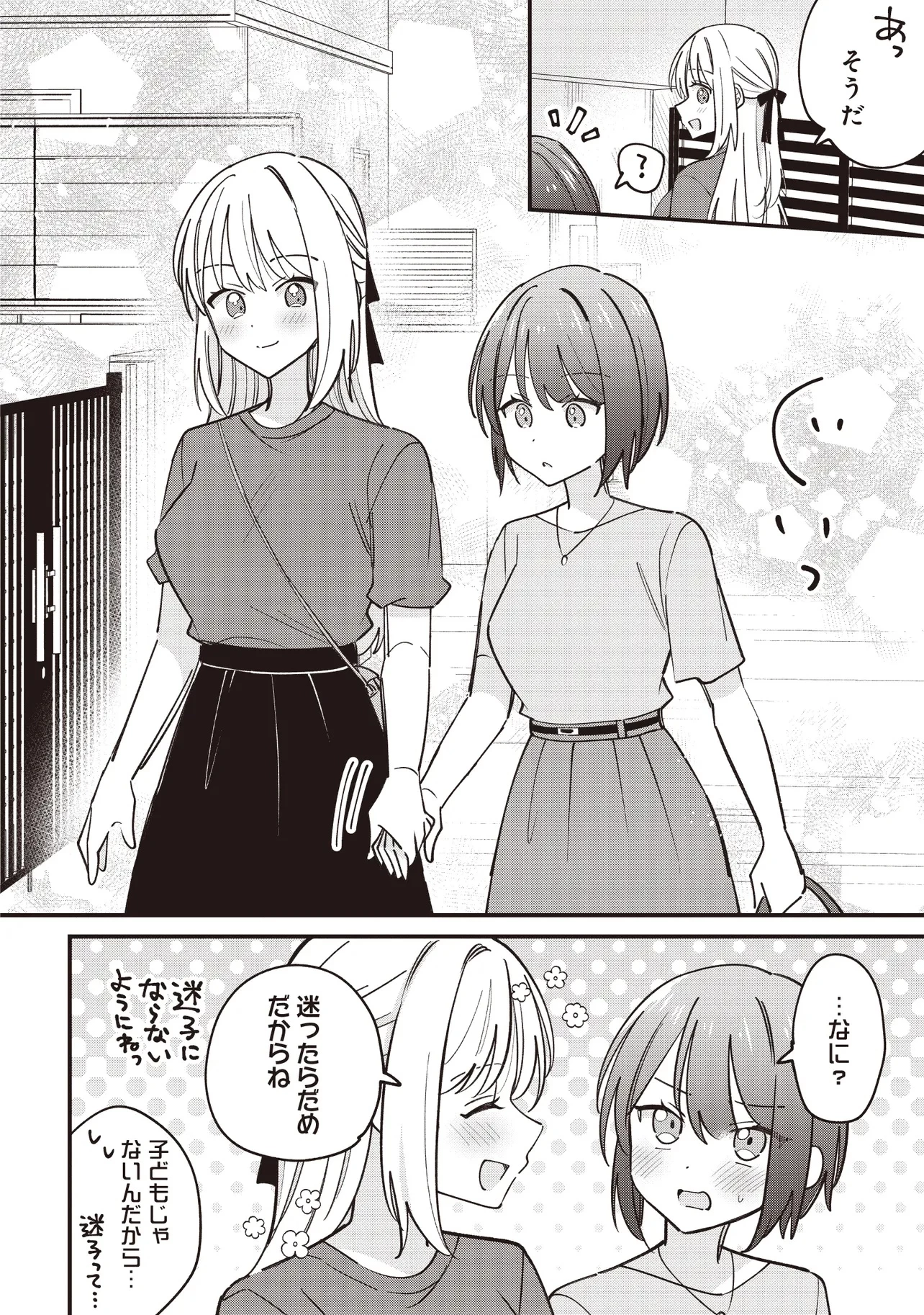 顔だけ良いクラスメイトが、やたらとグイグイ来る百合の話。 第6話 - 4
