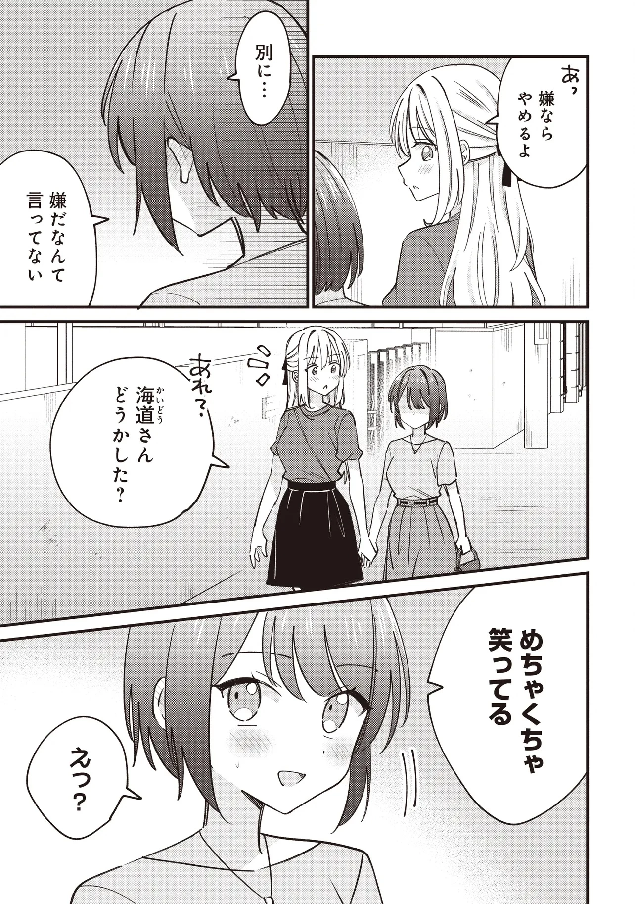 顔だけ良いクラスメイトが、やたらとグイグイ来る百合の話。 第6話 - 5