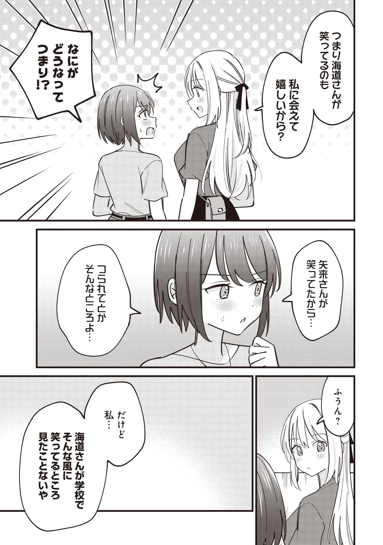 顔だけ良いクラスメイトが、やたらとグイグイ来る百合の話。 第6話 - 7