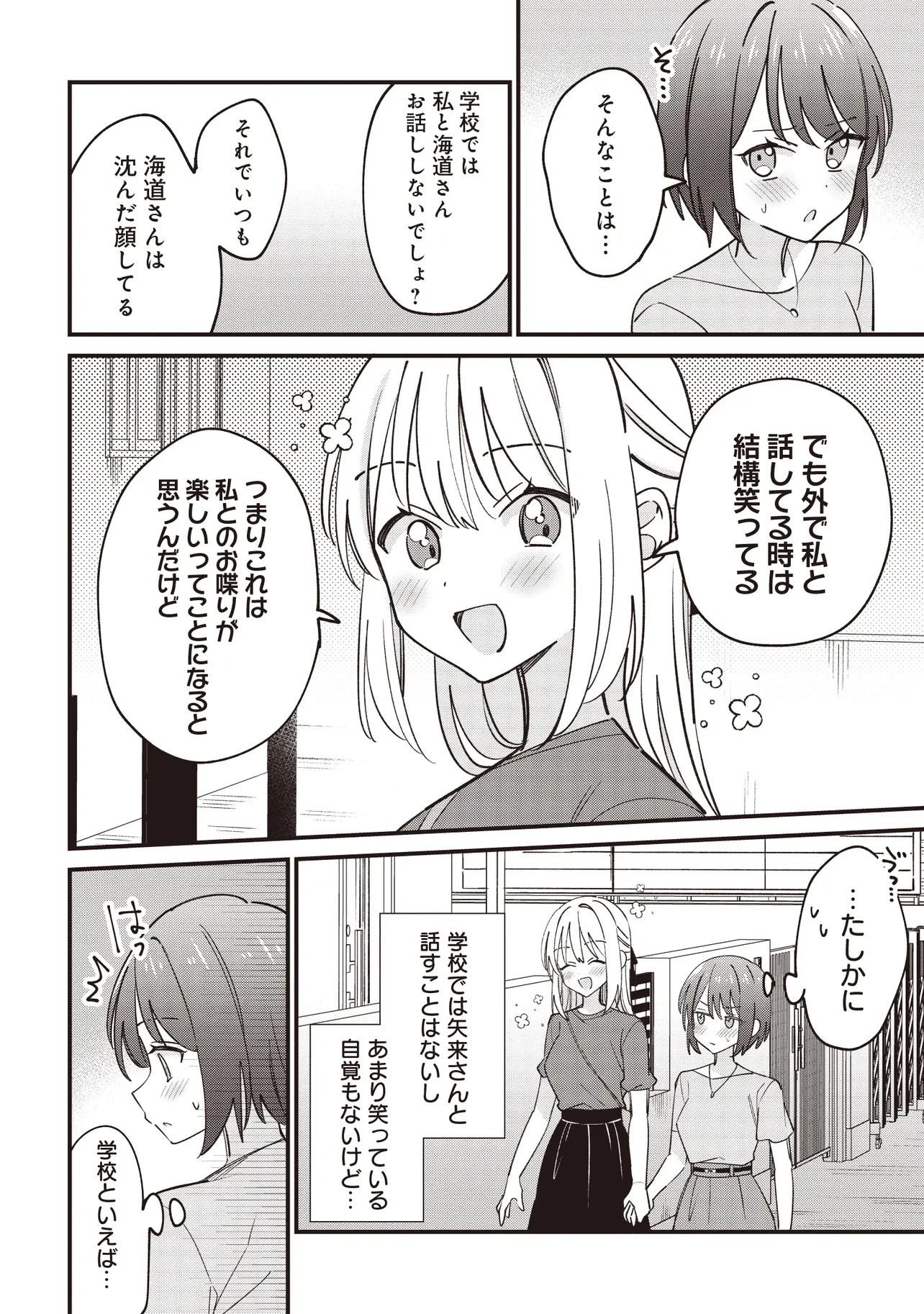 顔だけ良いクラスメイトが、やたらとグイグイ来る百合の話。 第6話 - 8