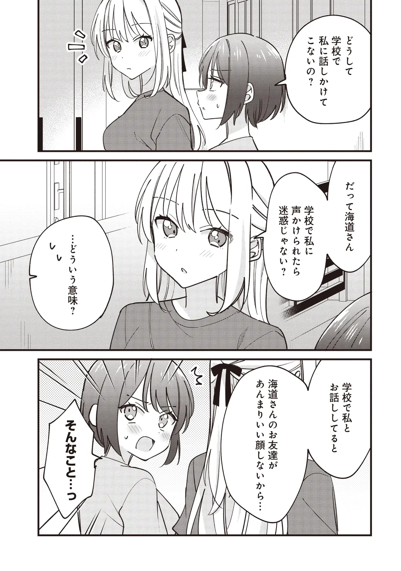 顔だけ良いクラスメイトが、やたらとグイグイ来る百合の話。 第6話 - 9