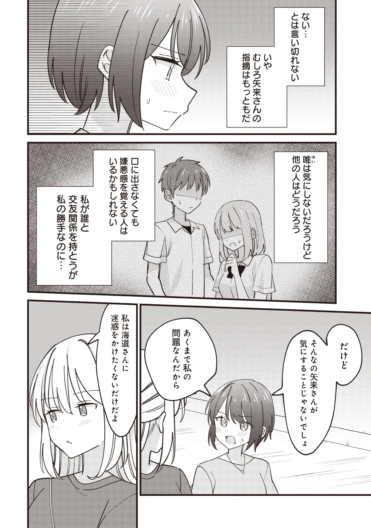 顔だけ良いクラスメイトが、やたらとグイグイ来る百合の話。 第6話 - 10