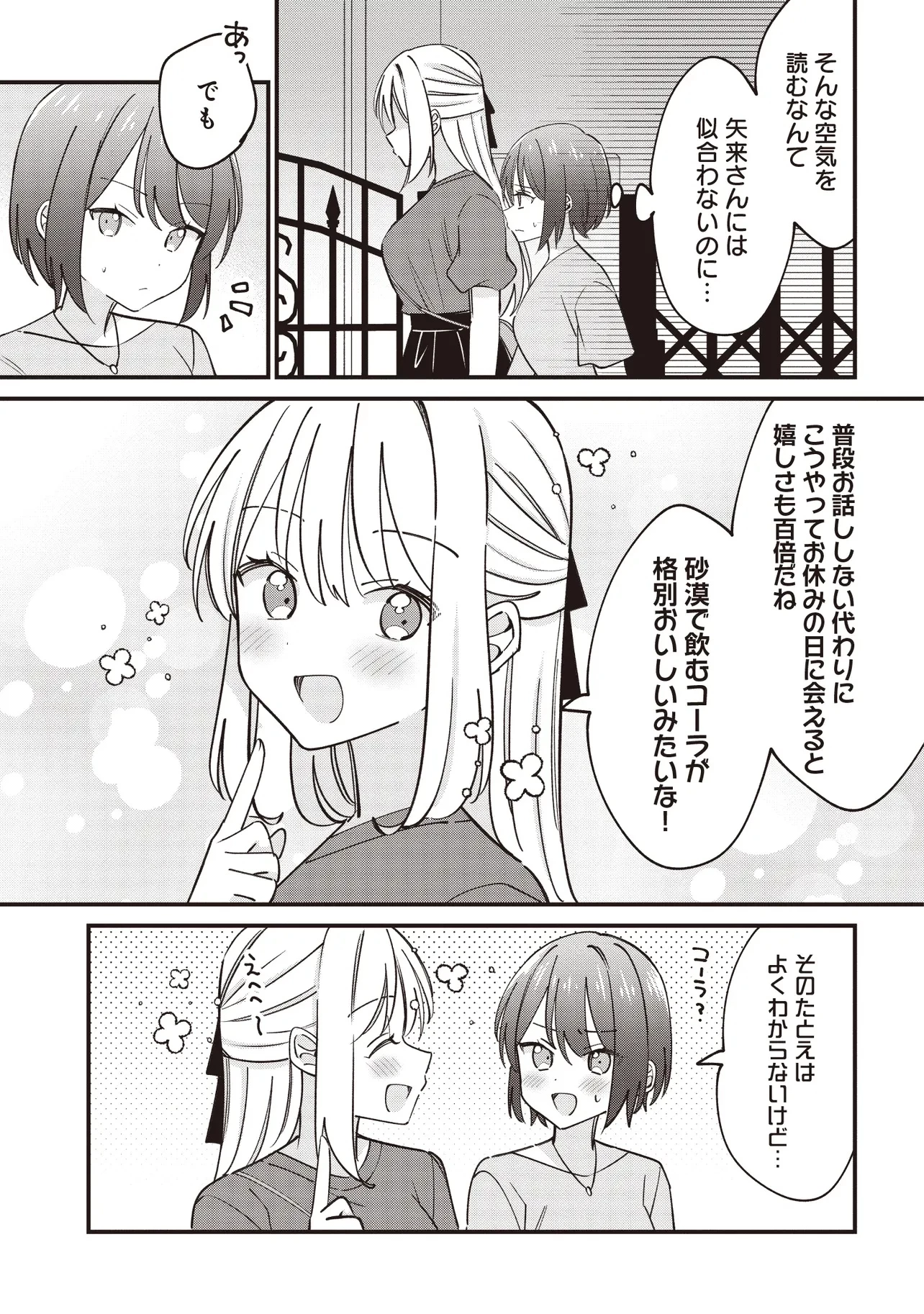 顔だけ良いクラスメイトが、やたらとグイグイ来る百合の話。 第6話 - 11