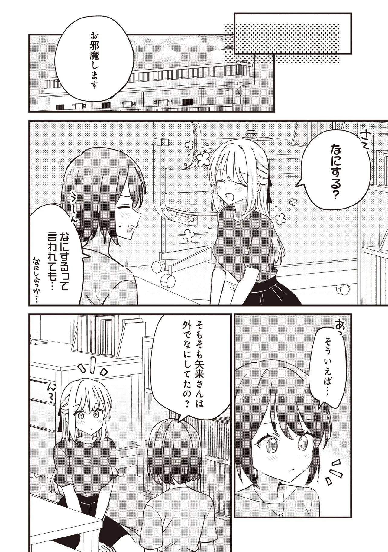 顔だけ良いクラスメイトが、やたらとグイグイ来る百合の話。 第6話 - 12