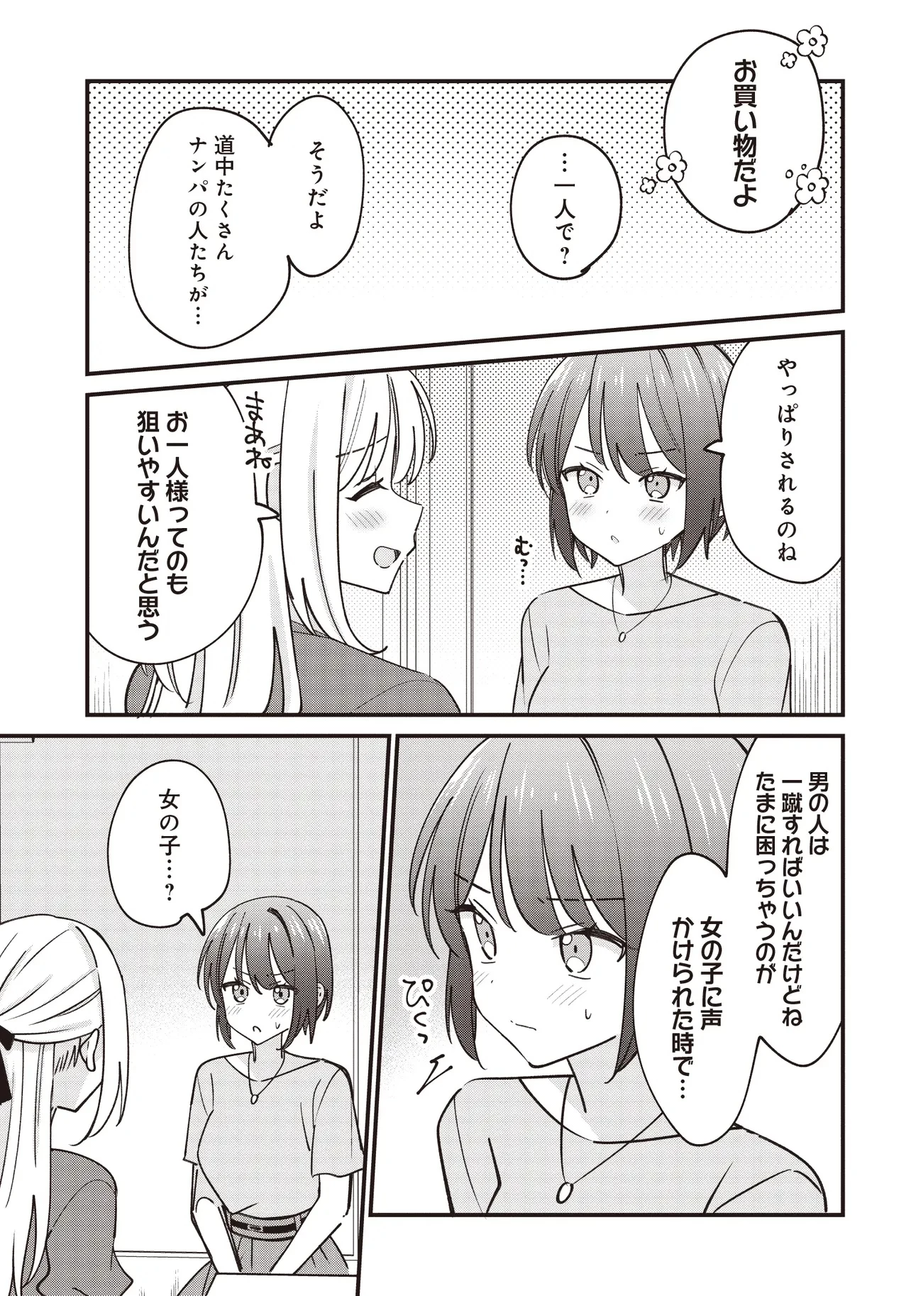 顔だけ良いクラスメイトが、やたらとグイグイ来る百合の話。 第6話 - 13