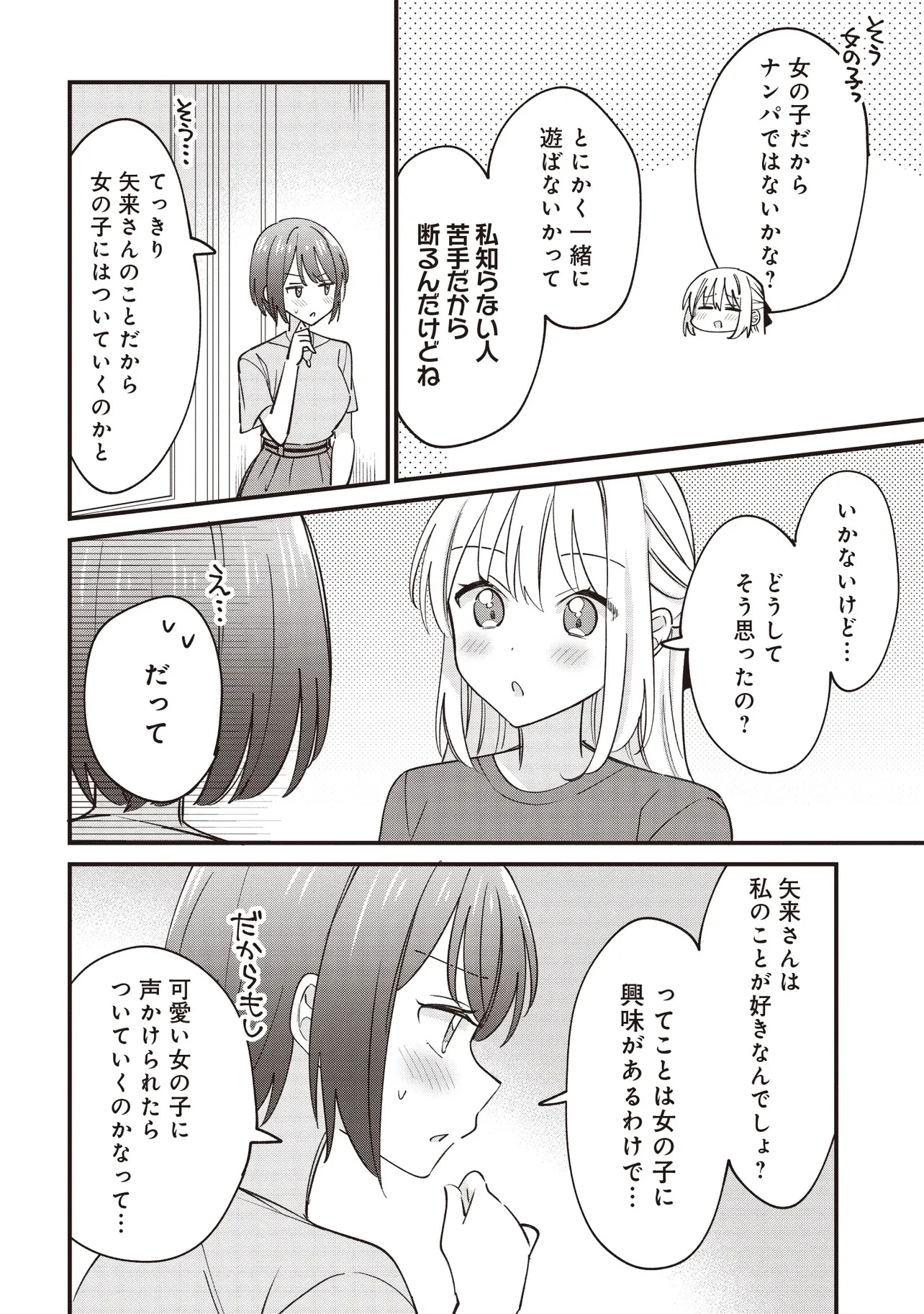 顔だけ良いクラスメイトが、やたらとグイグイ来る百合の話。 第6話 - 14