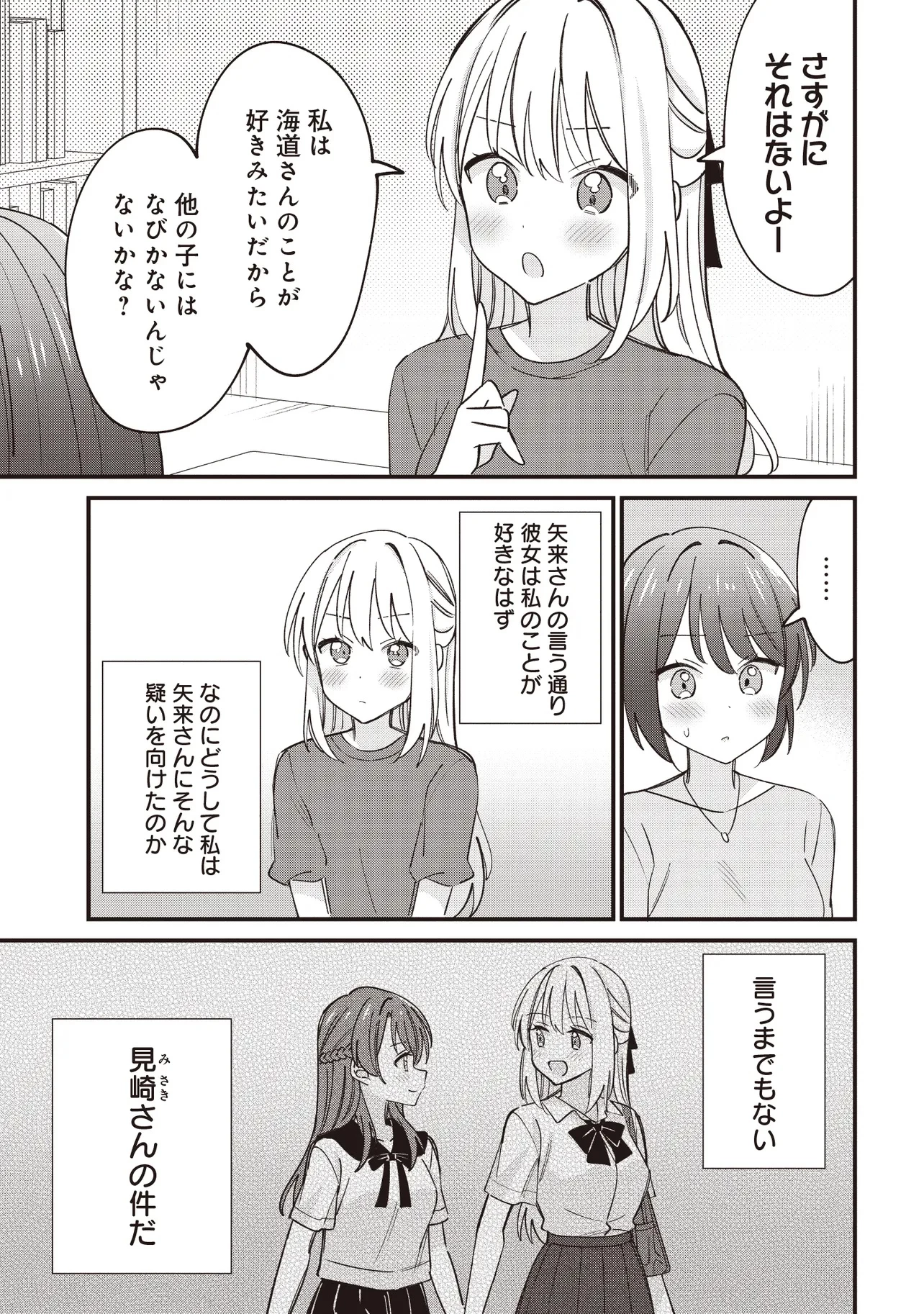 顔だけ良いクラスメイトが、やたらとグイグイ来る百合の話。 第6話 - 15