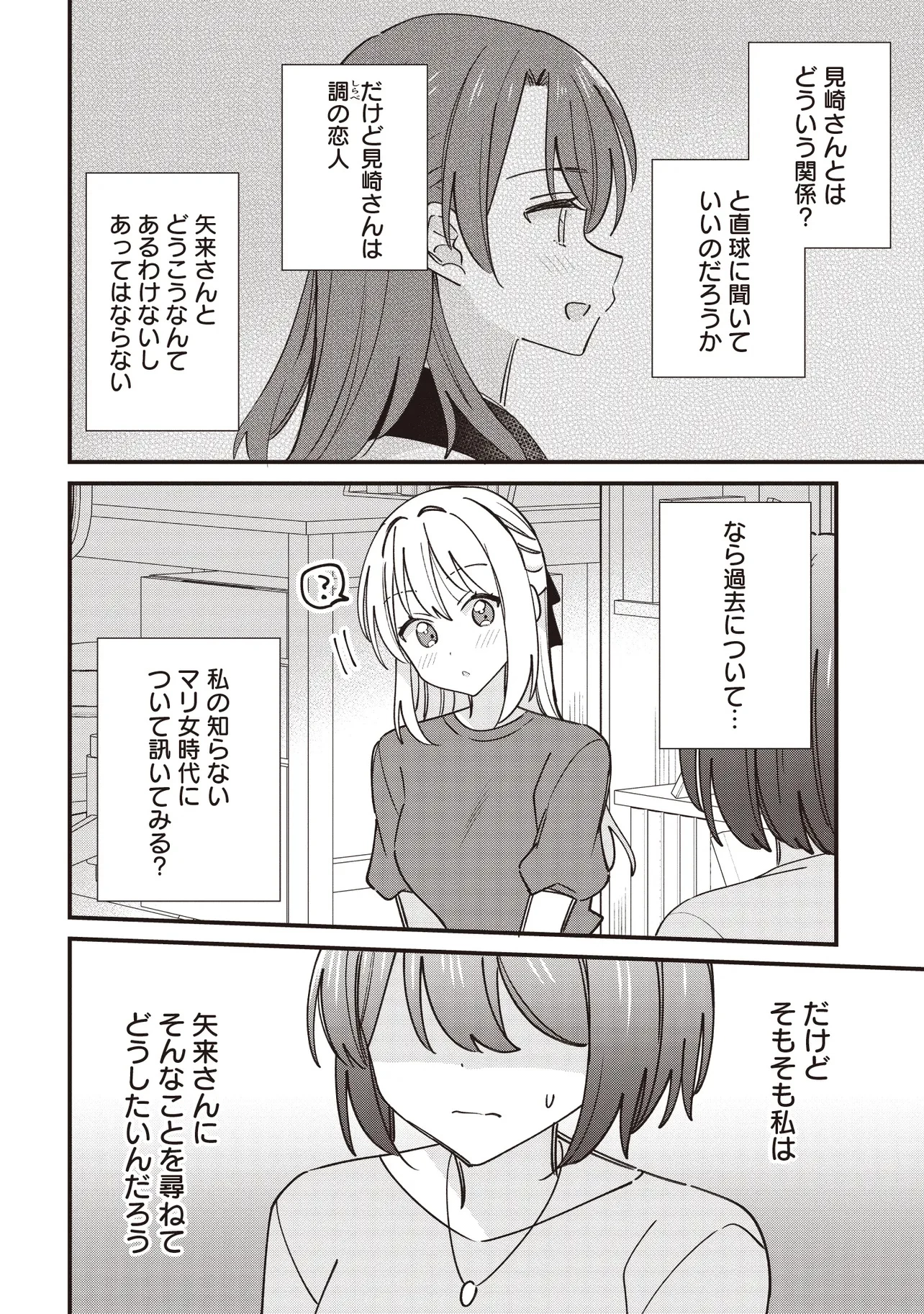 顔だけ良いクラスメイトが、やたらとグイグイ来る百合の話。 第6話 - 16