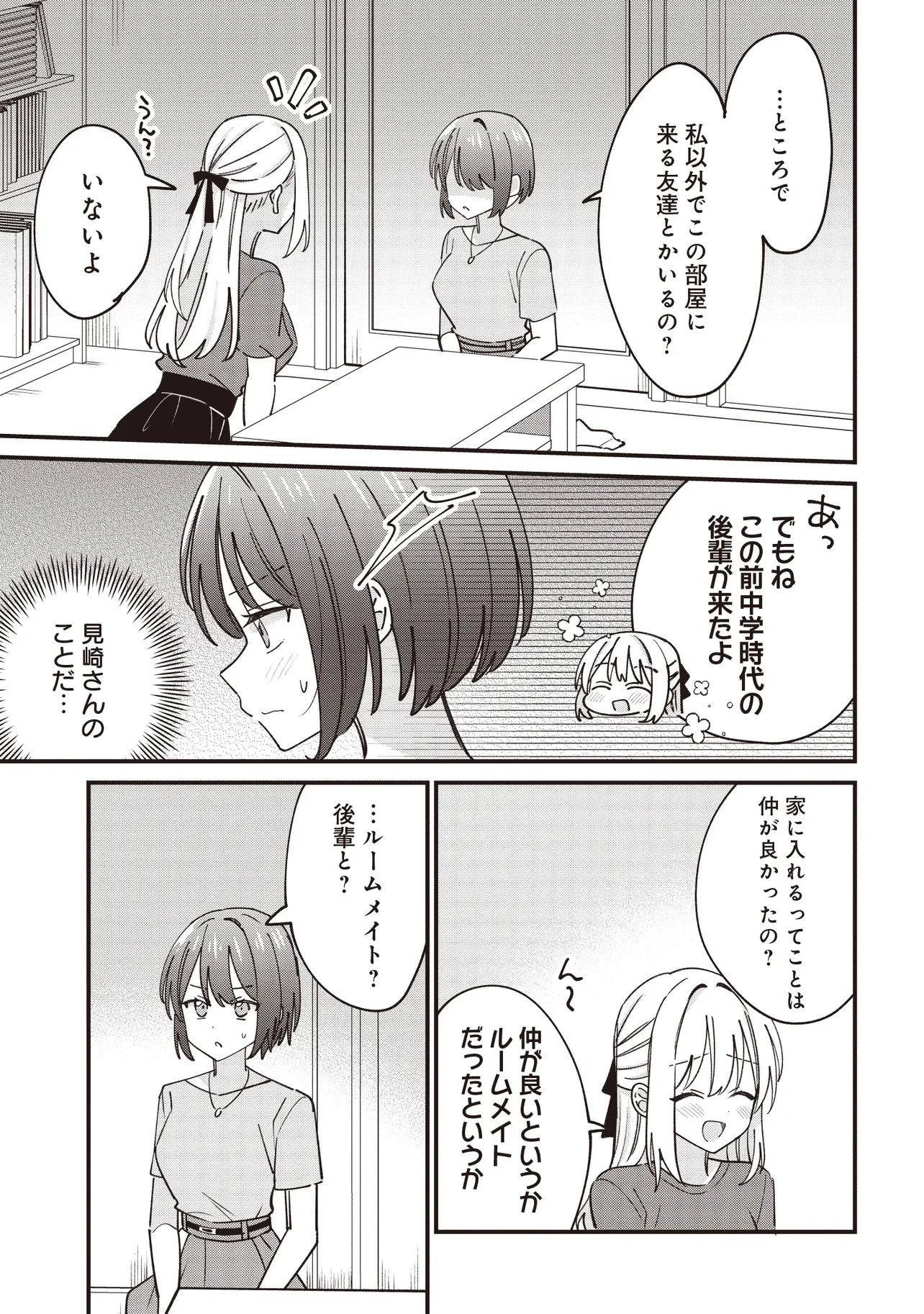 顔だけ良いクラスメイトが、やたらとグイグイ来る百合の話。 第6話 - 17