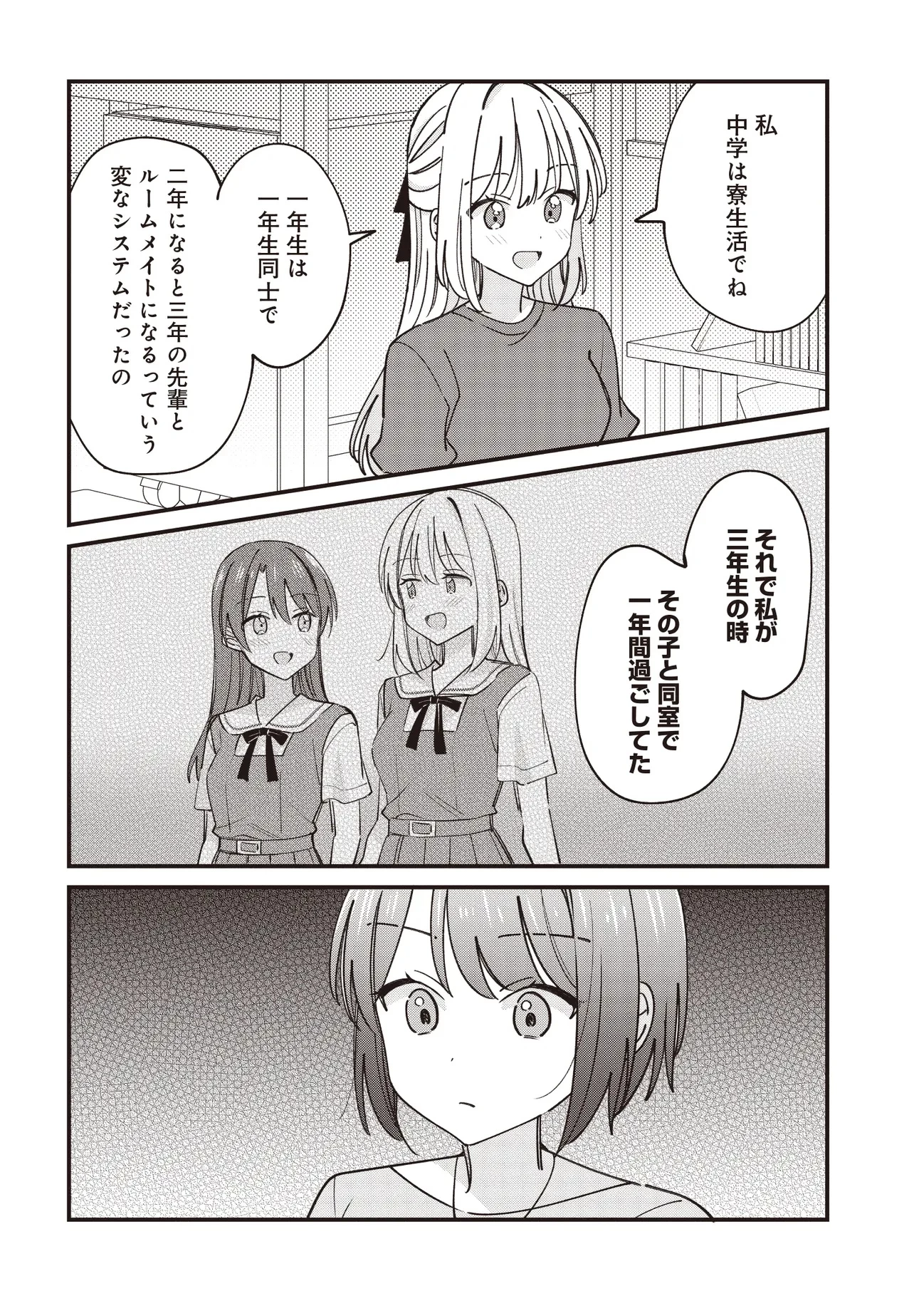 顔だけ良いクラスメイトが、やたらとグイグイ来る百合の話。 第6話 - 18